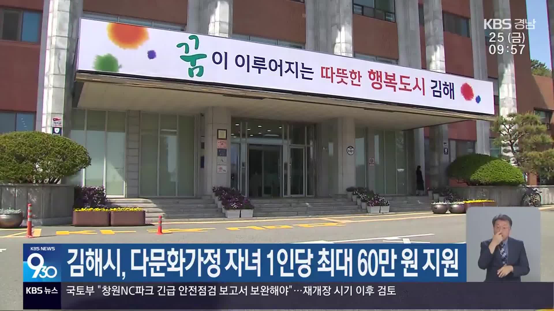 김해시, 다문화가정 자녀 1인당 최대 60만 원 지원