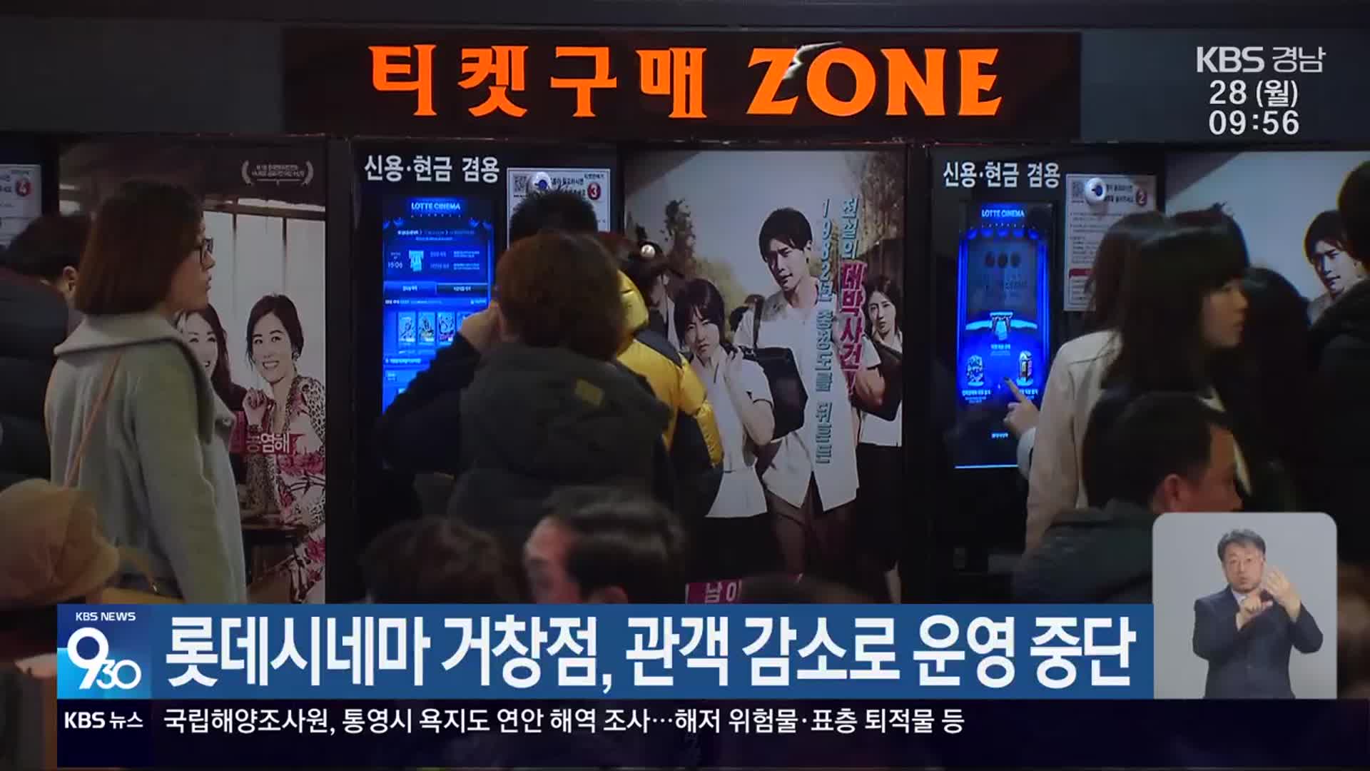 롯데시네마 거창점, 관객 감소로 운영 중단