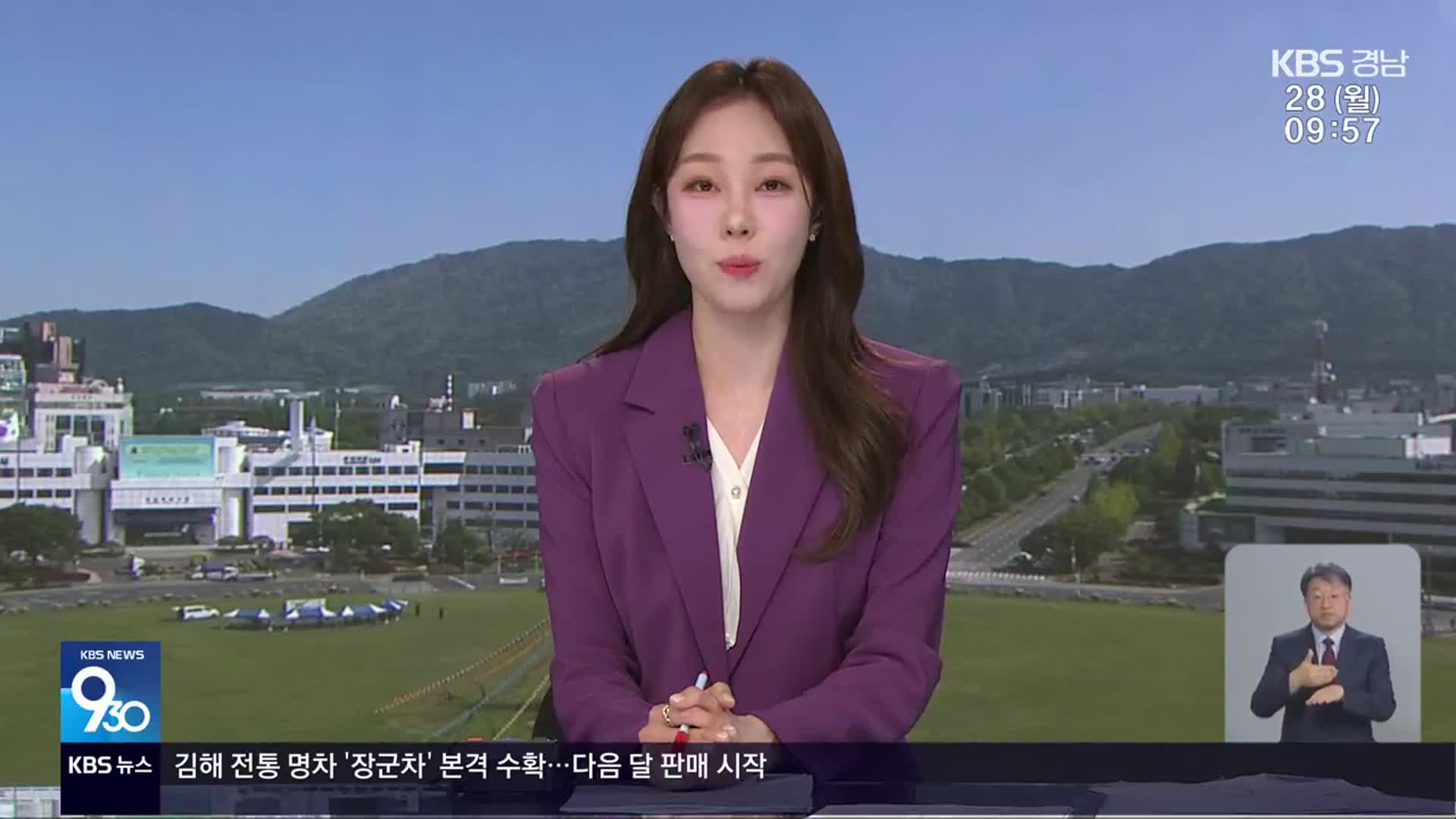 [930뉴스 경남 클로징]