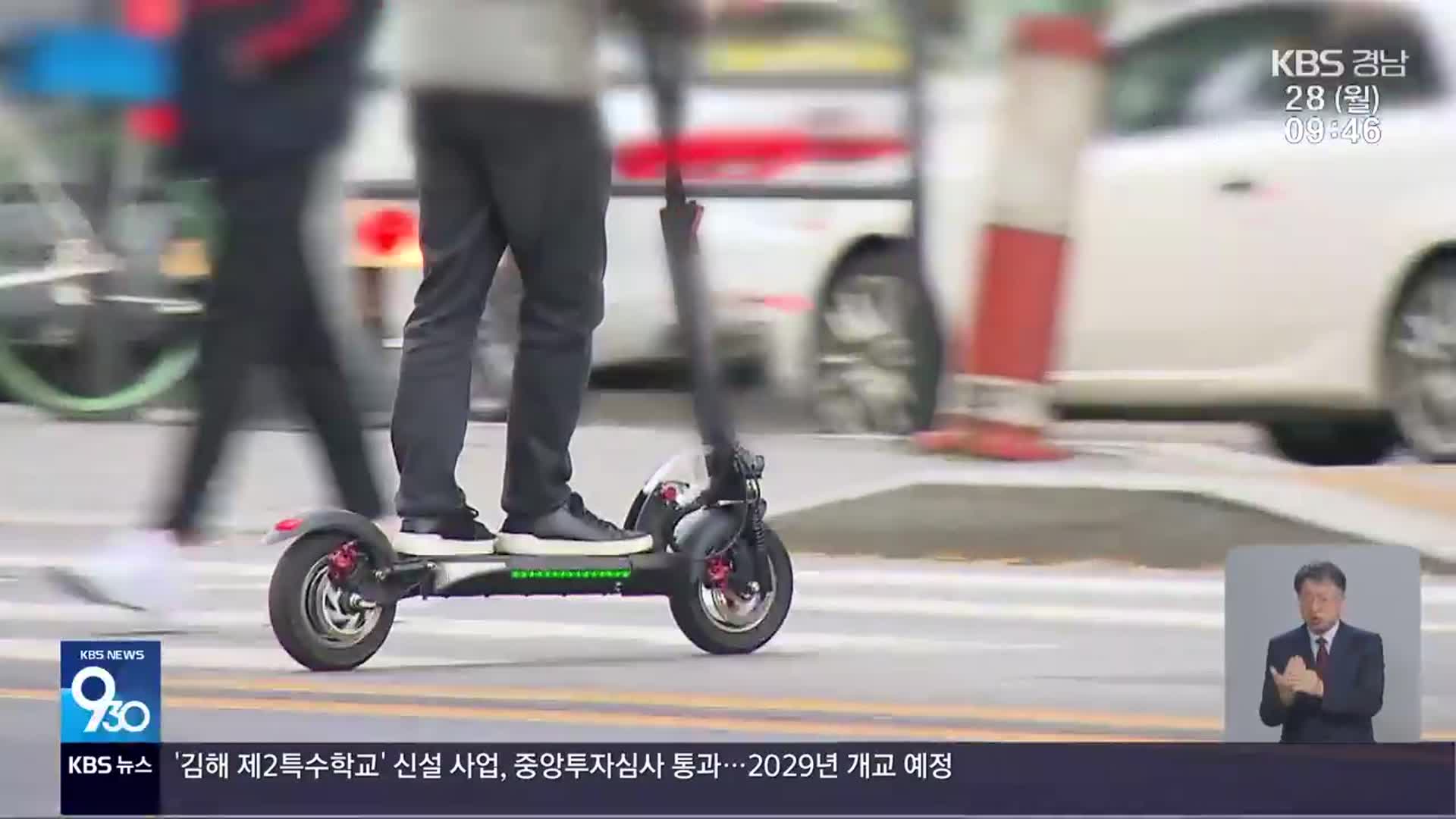 전동킥보드 교통사고는 느는데…안전조치는 미적