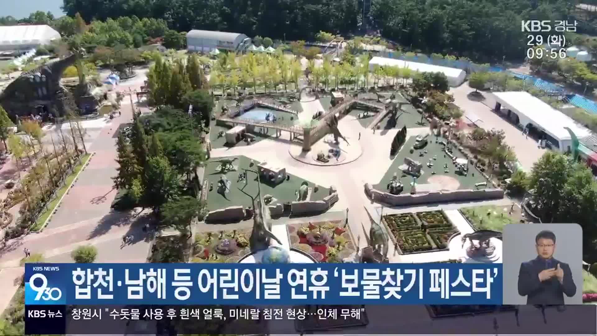 합천·남해 등 어린이날 연휴 ‘보물찾기 페스타’