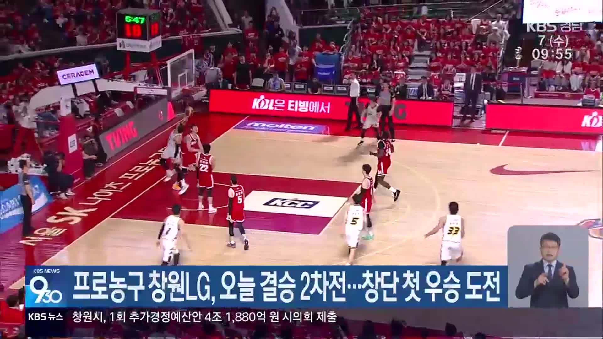 프로농구 창원LG, 오늘 결승 2차전…창단 첫 우승 도전