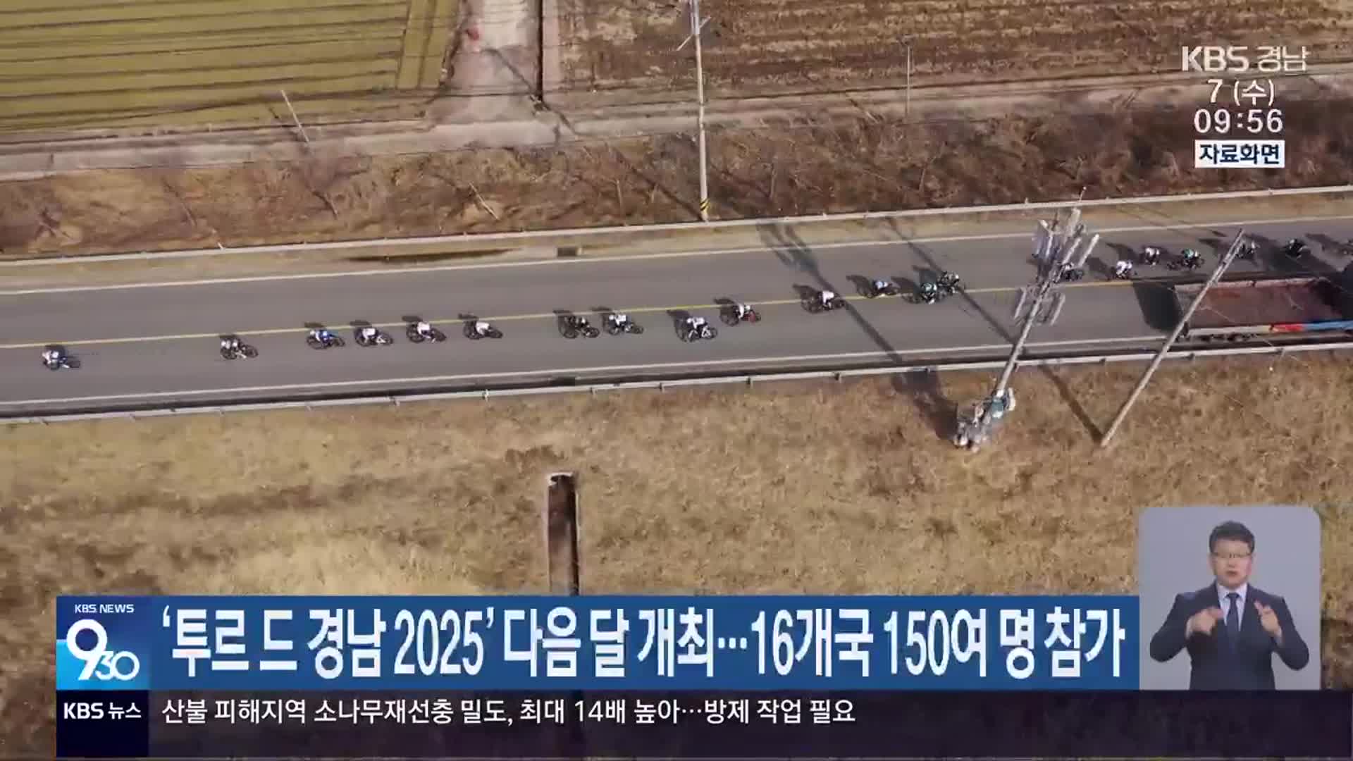 ‘투르 드 경남 2025’ 다음 달 개최…16개국 150여 명 참가