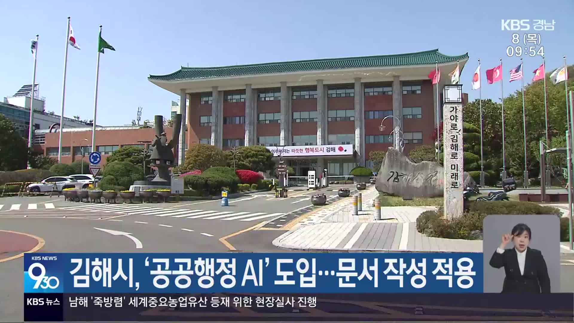 김해시, ‘공공행정 AI’ 도입…문서 작성 적용