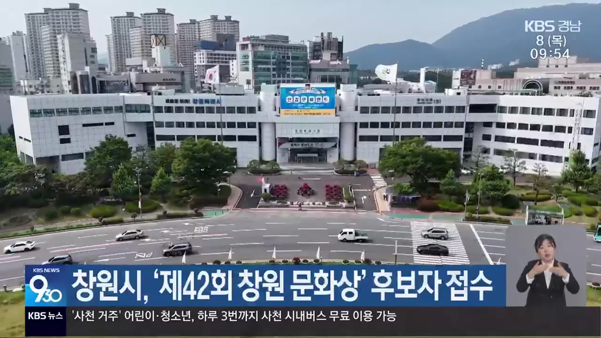 창원시, ‘제42회 창원 문화상’ 후보자 접수