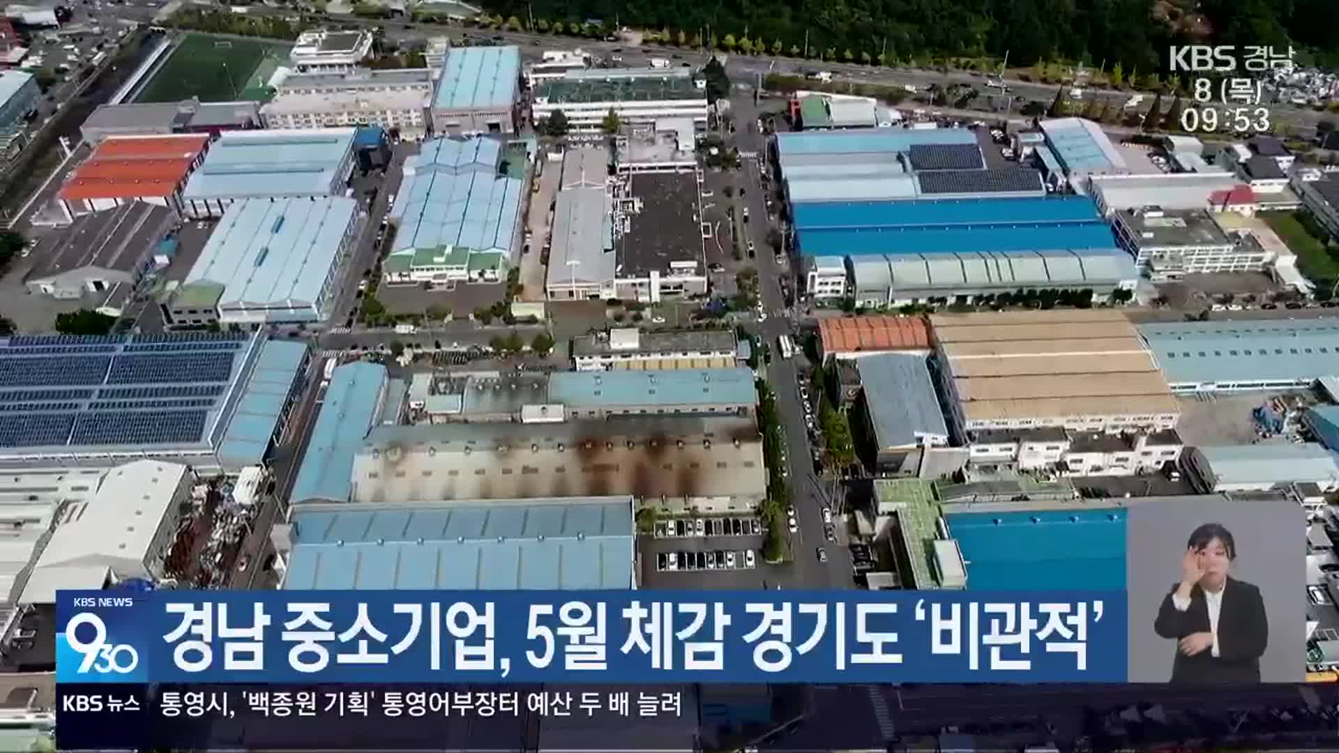경남 중소기업, 5월 체감 경기도 ‘비관적’