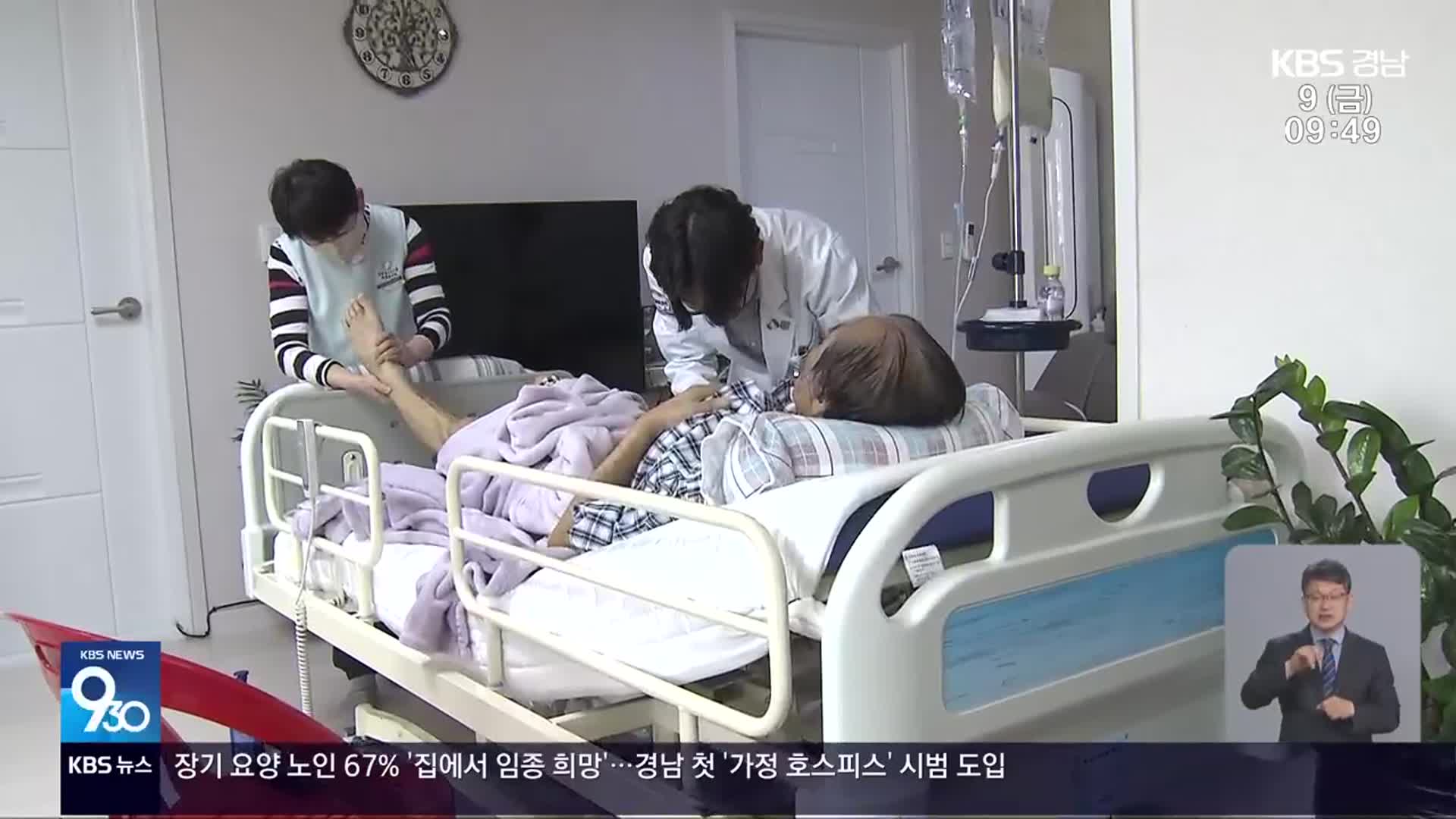 “집에서 작별한다”…경남 가정 호스피스 첫발