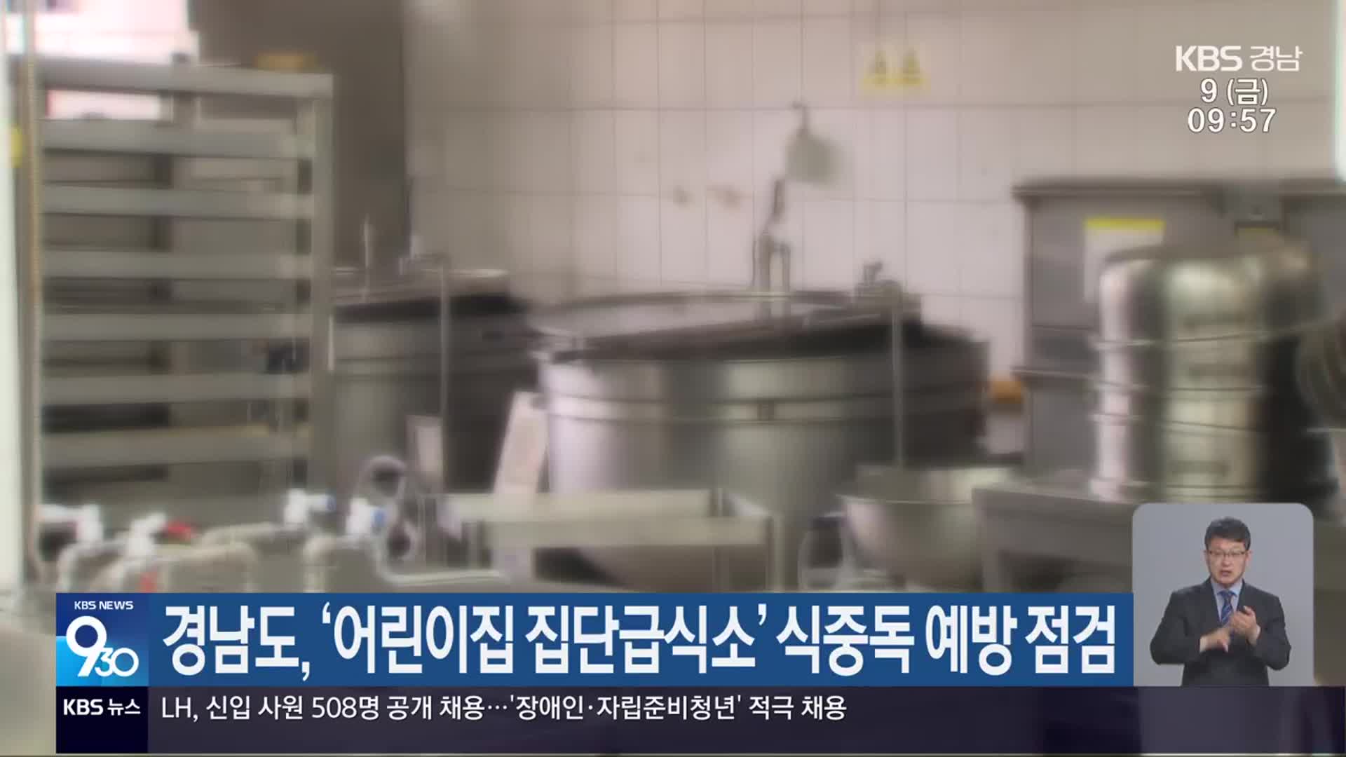경남도, ‘어린이집 집단급식소’ 식중독 예방 점검