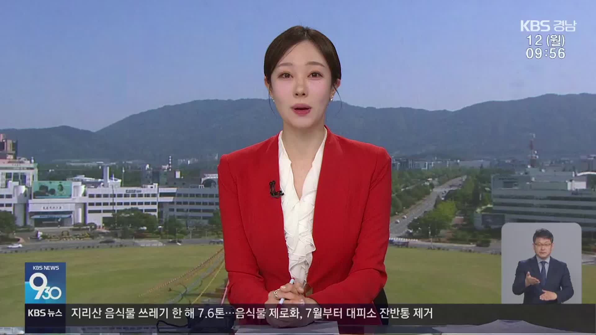 [930뉴스 경남 클로징]
