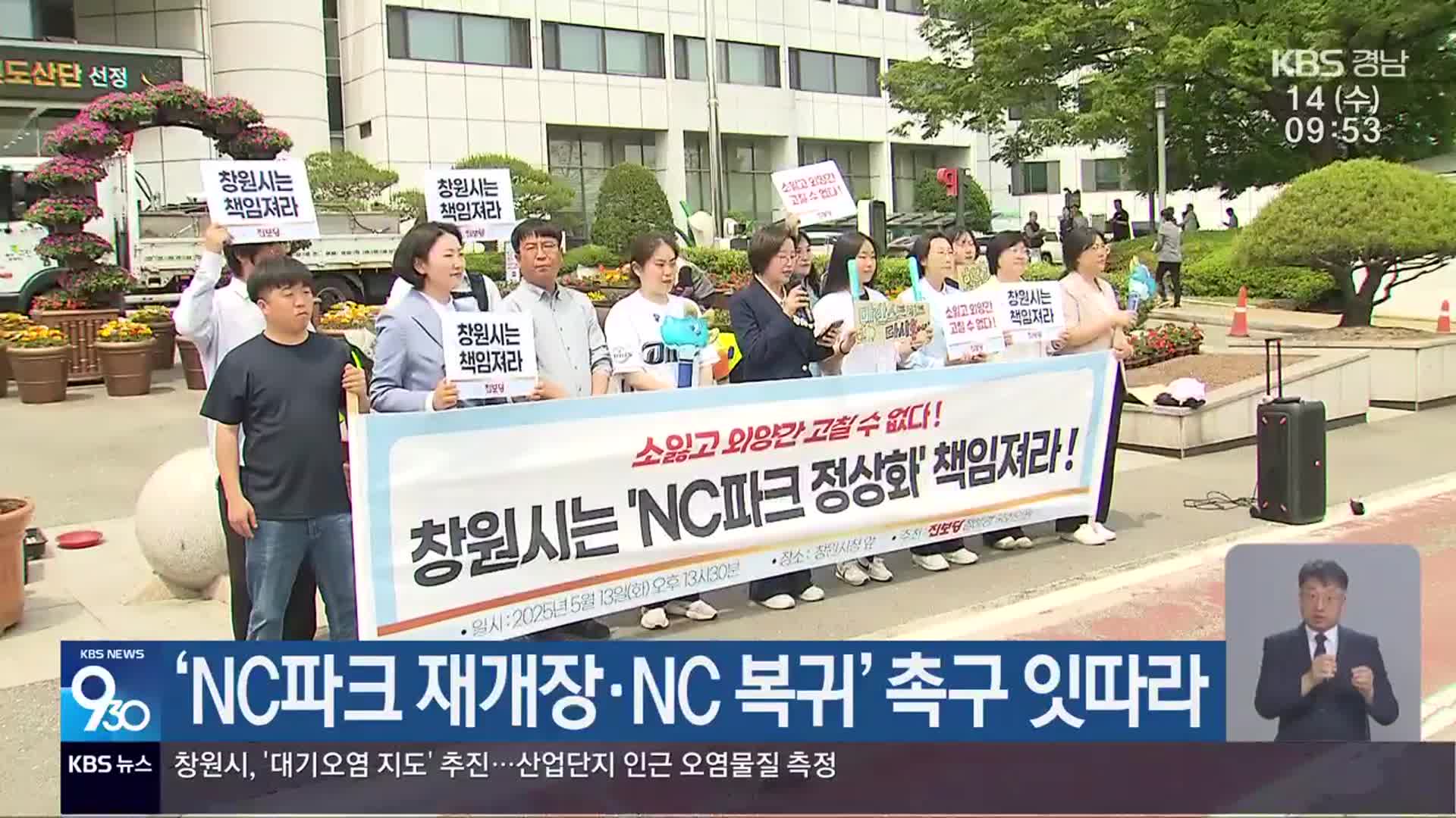 ‘NC파크 재개장·NC 복귀’ 촉구 잇따라