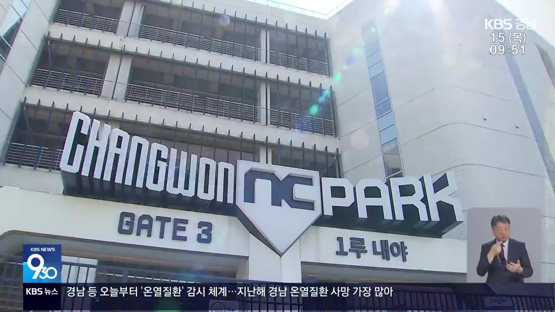 ‘창원NC파크 사고’ 감리업체도 압수수색…“총체적 부실”