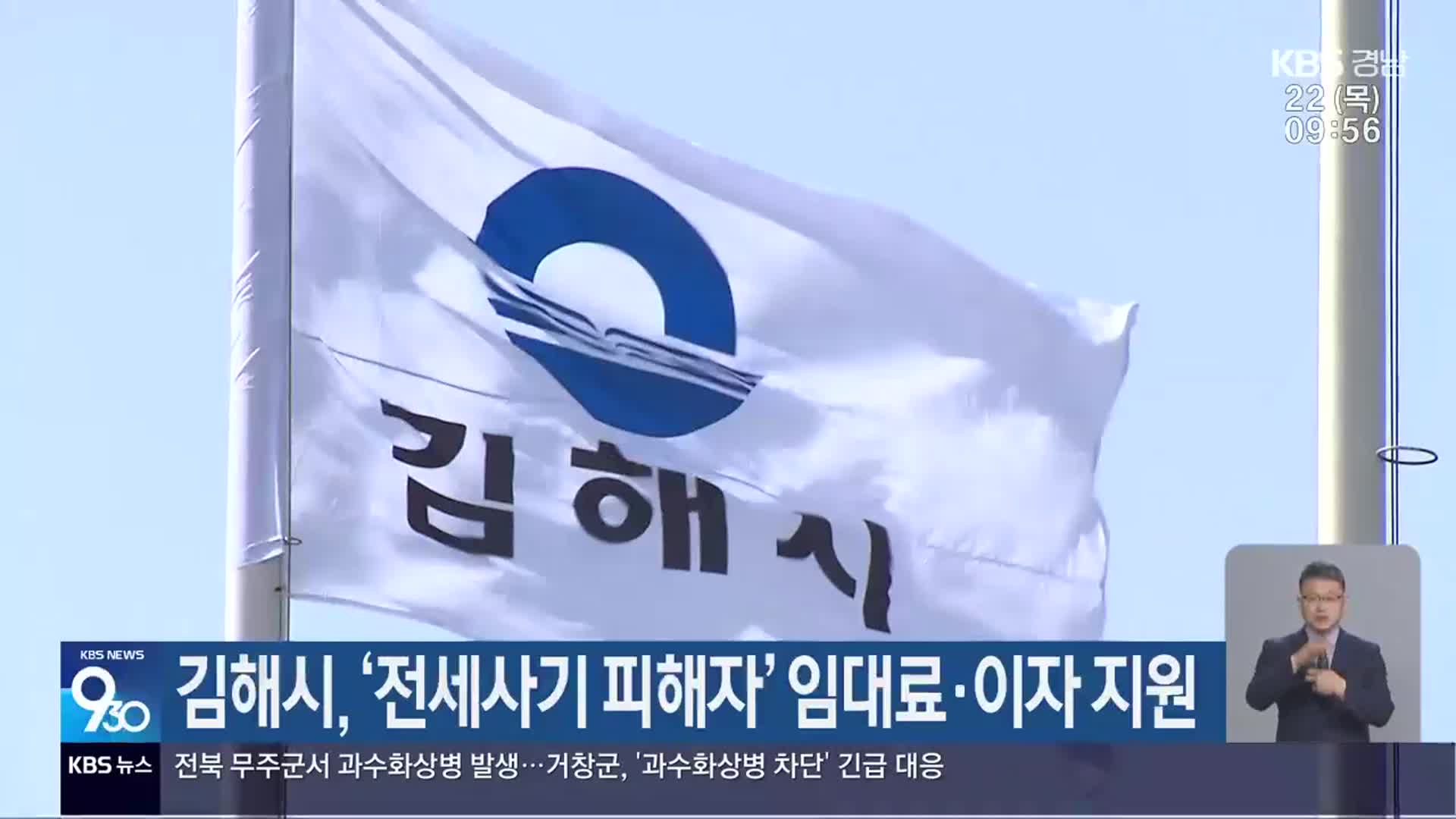 김해시, ‘전세사기 피해자’ 임대료·이자 지원