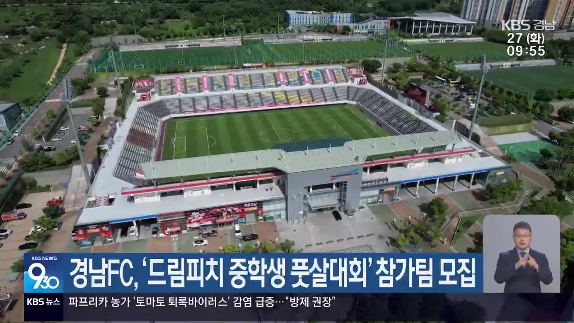 경남FC, ‘드림피치 중학생 풋살대회’ 참가팀 모집