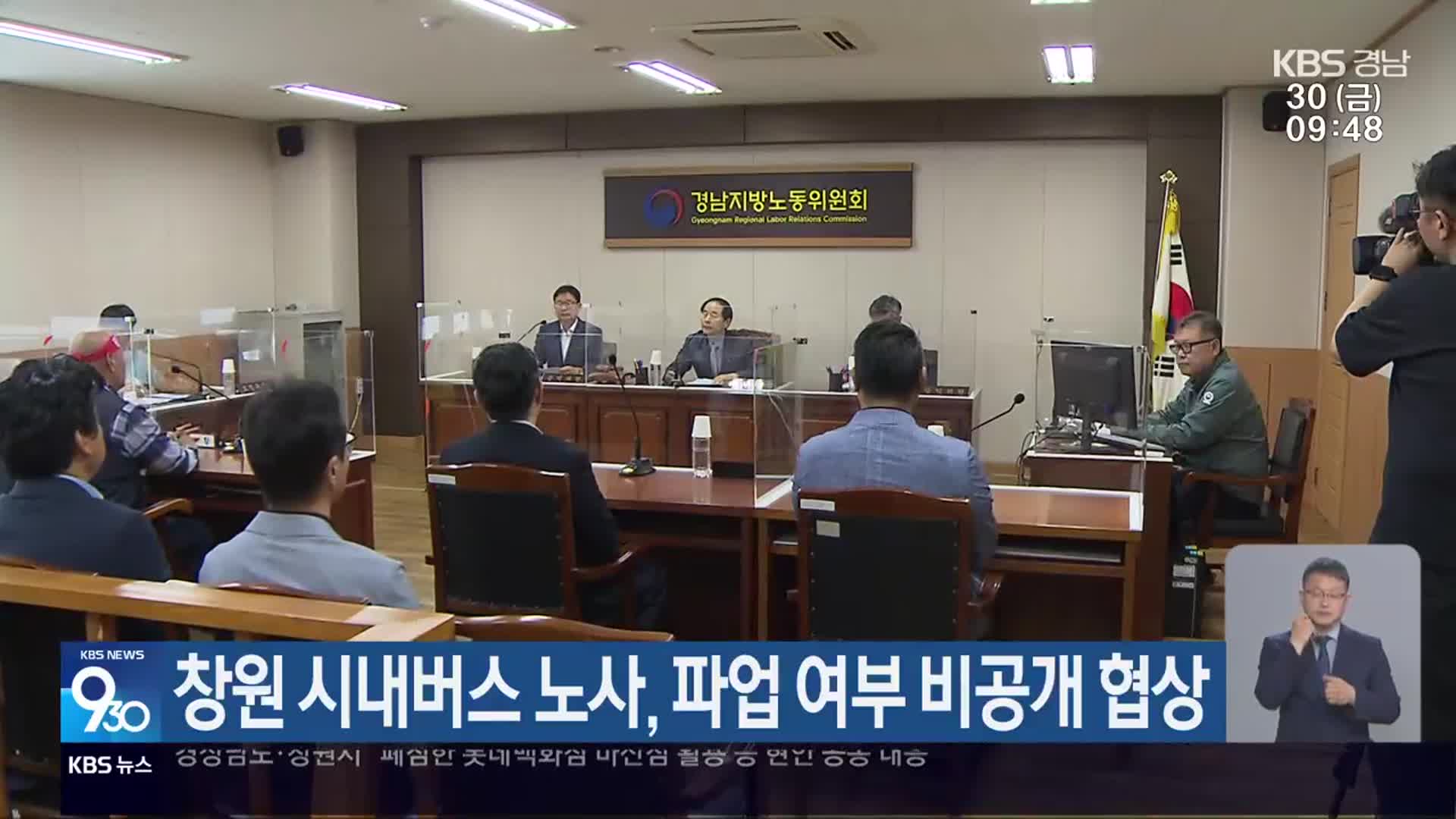 창원 시내버스 노사, 파업 여부 비공개 협상