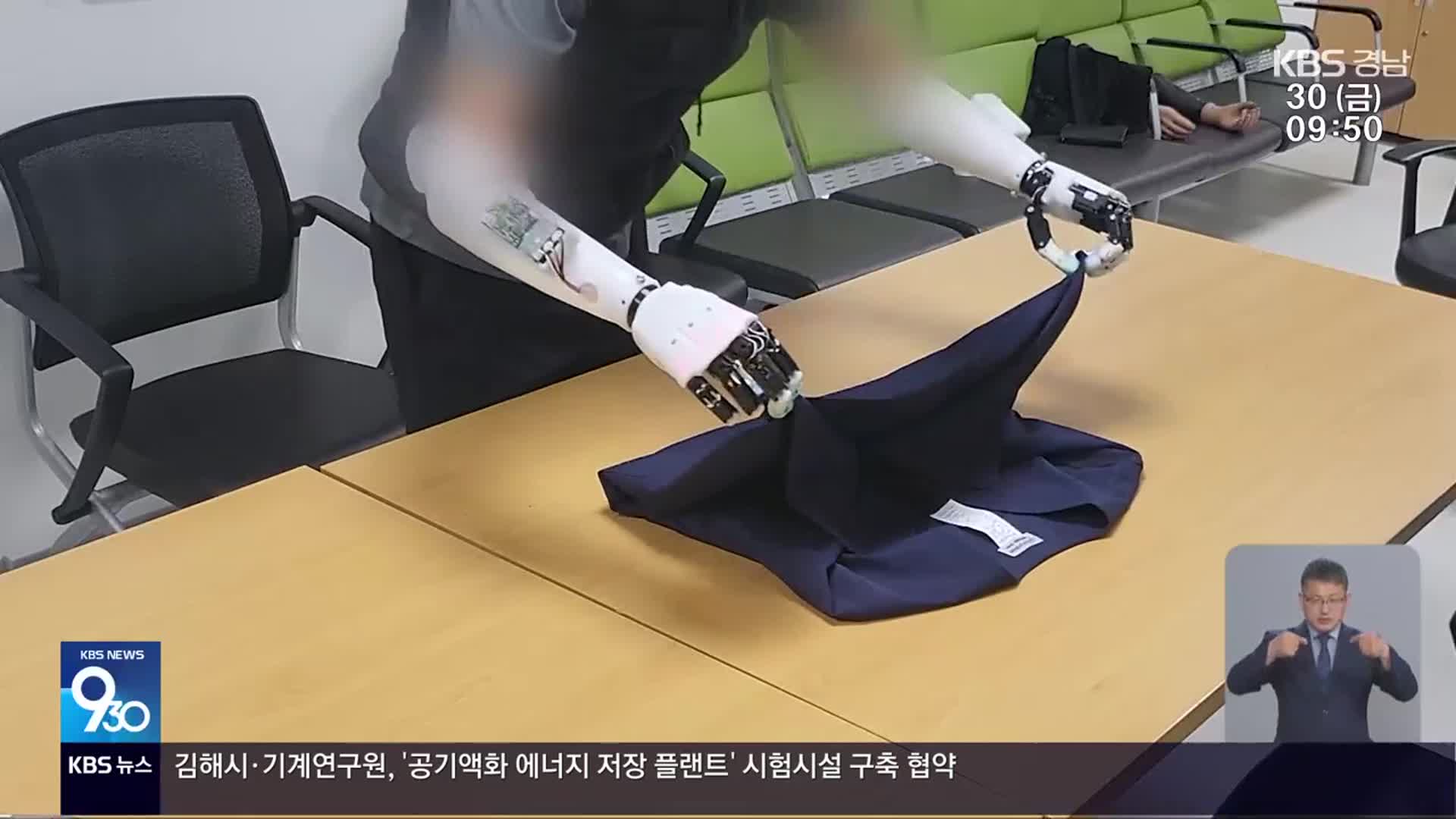 ‘옷도 개고 종이컵 잡는다’…로봇 의수 개발