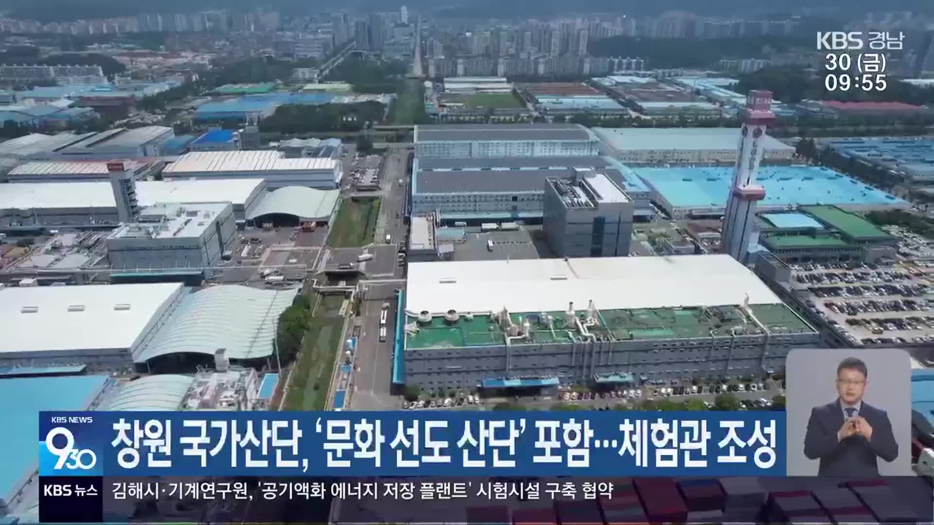 창원 국가산단, ‘문화 선도 산단’ 포함…체험관 조성