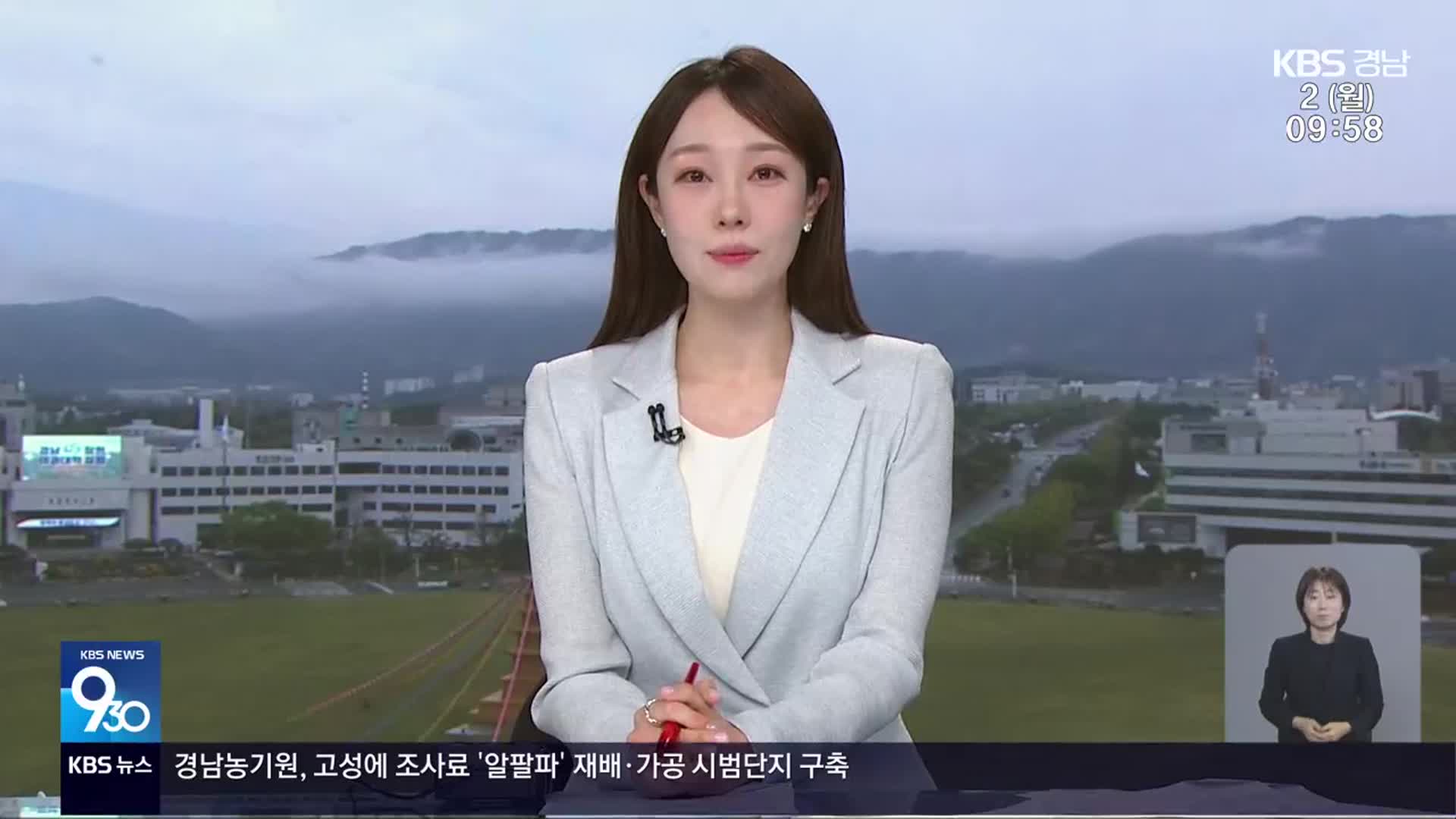 [930뉴스 경남 클로징]