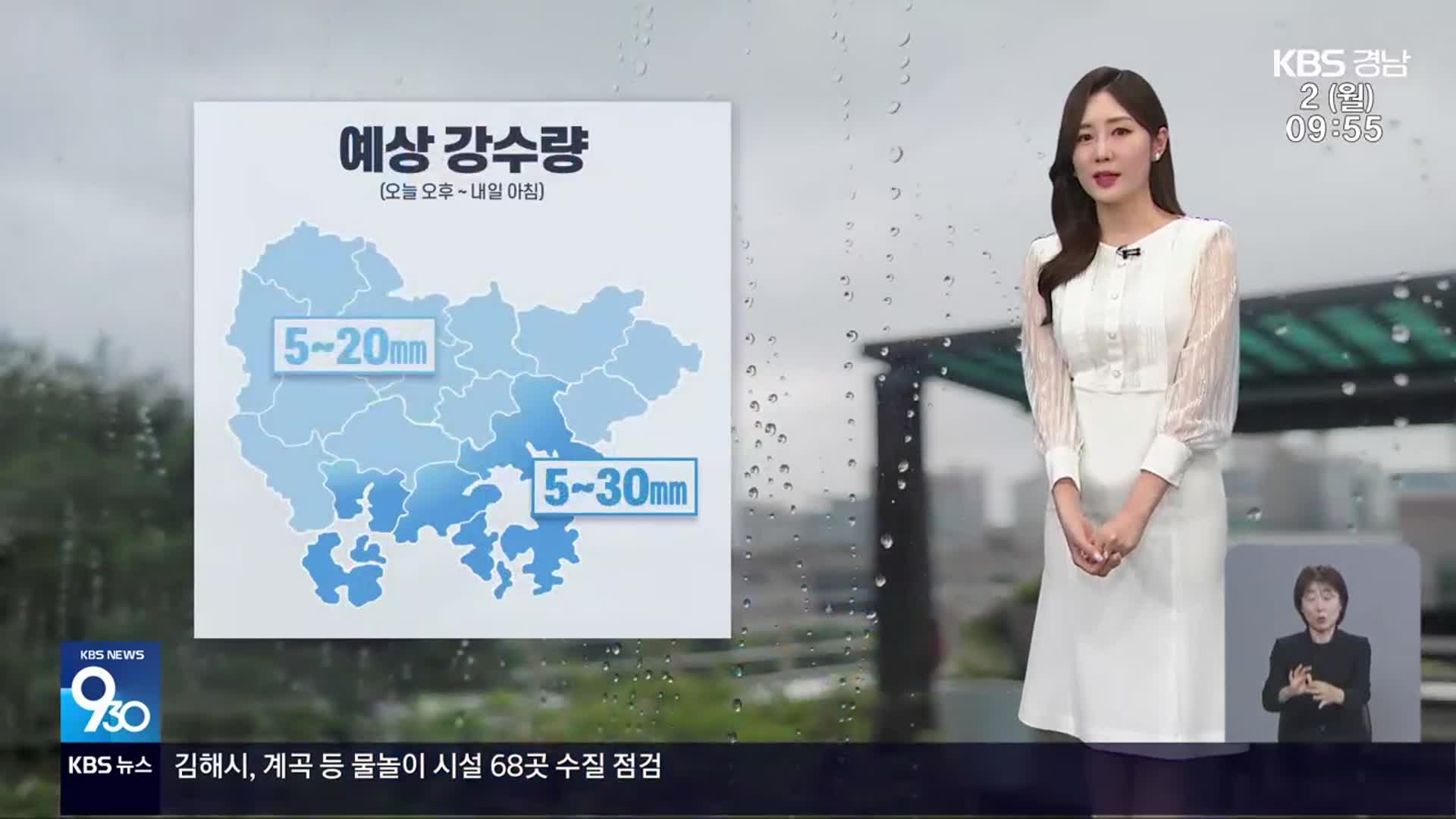 [날씨] 경남 오후부터 비…낮 더위 잠시 주춤