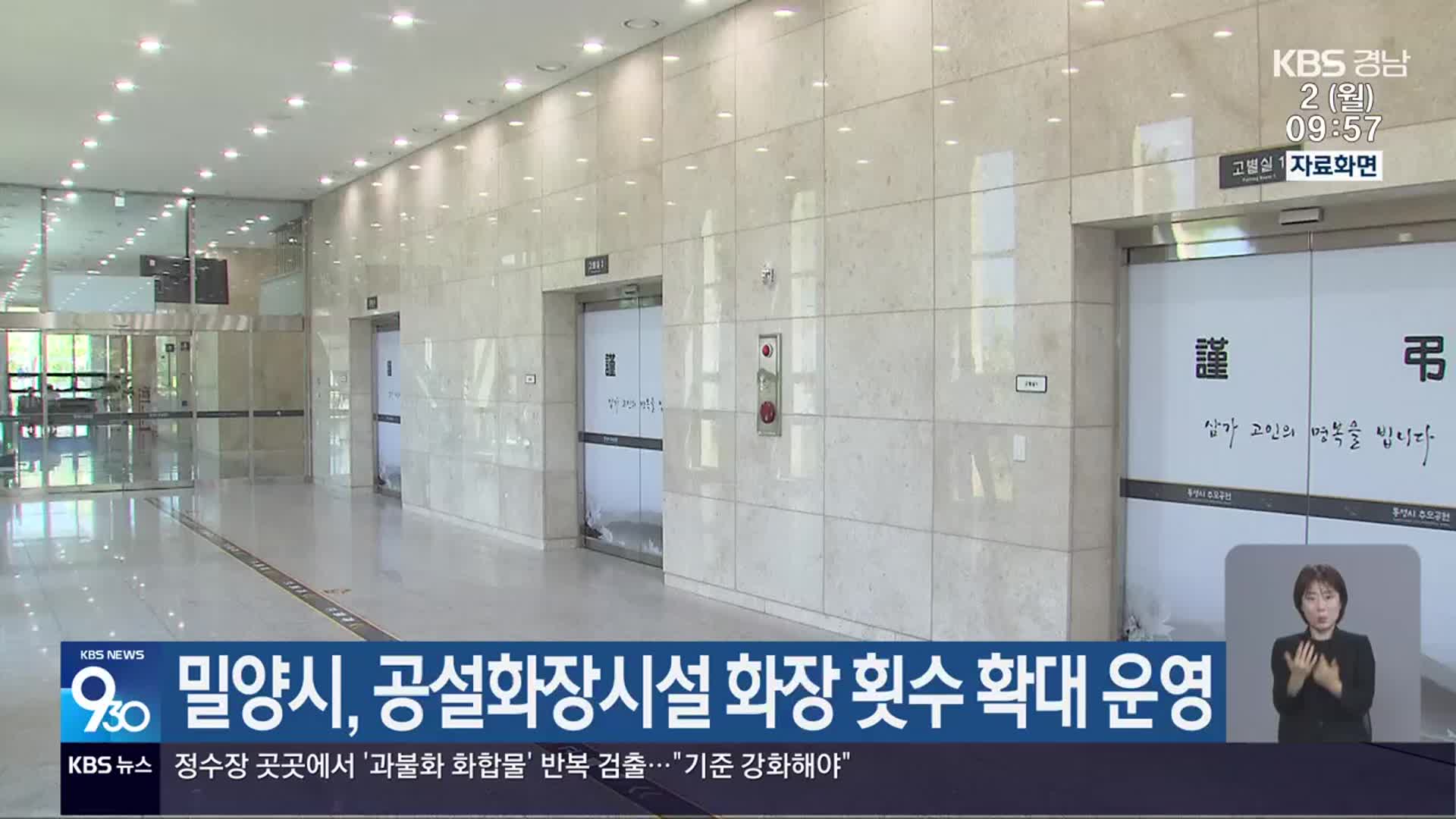 밀양시, 공설화장시설 화장 횟수 확대 운영