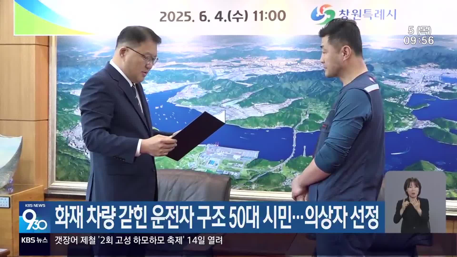 화재 차량 갇힌 운전자 구조 50대 시민…의상자 선정