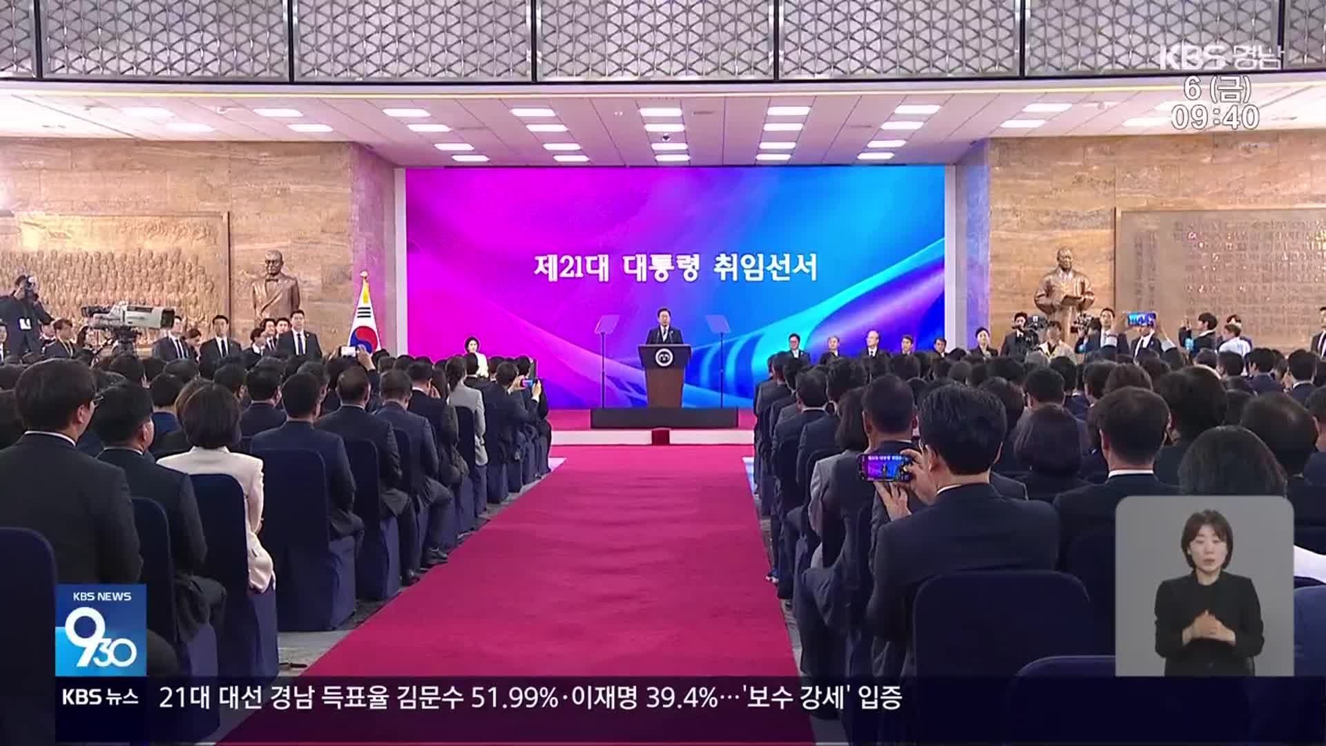 이재명 대통령 당선…경남 민심과 앞으로 영향은?