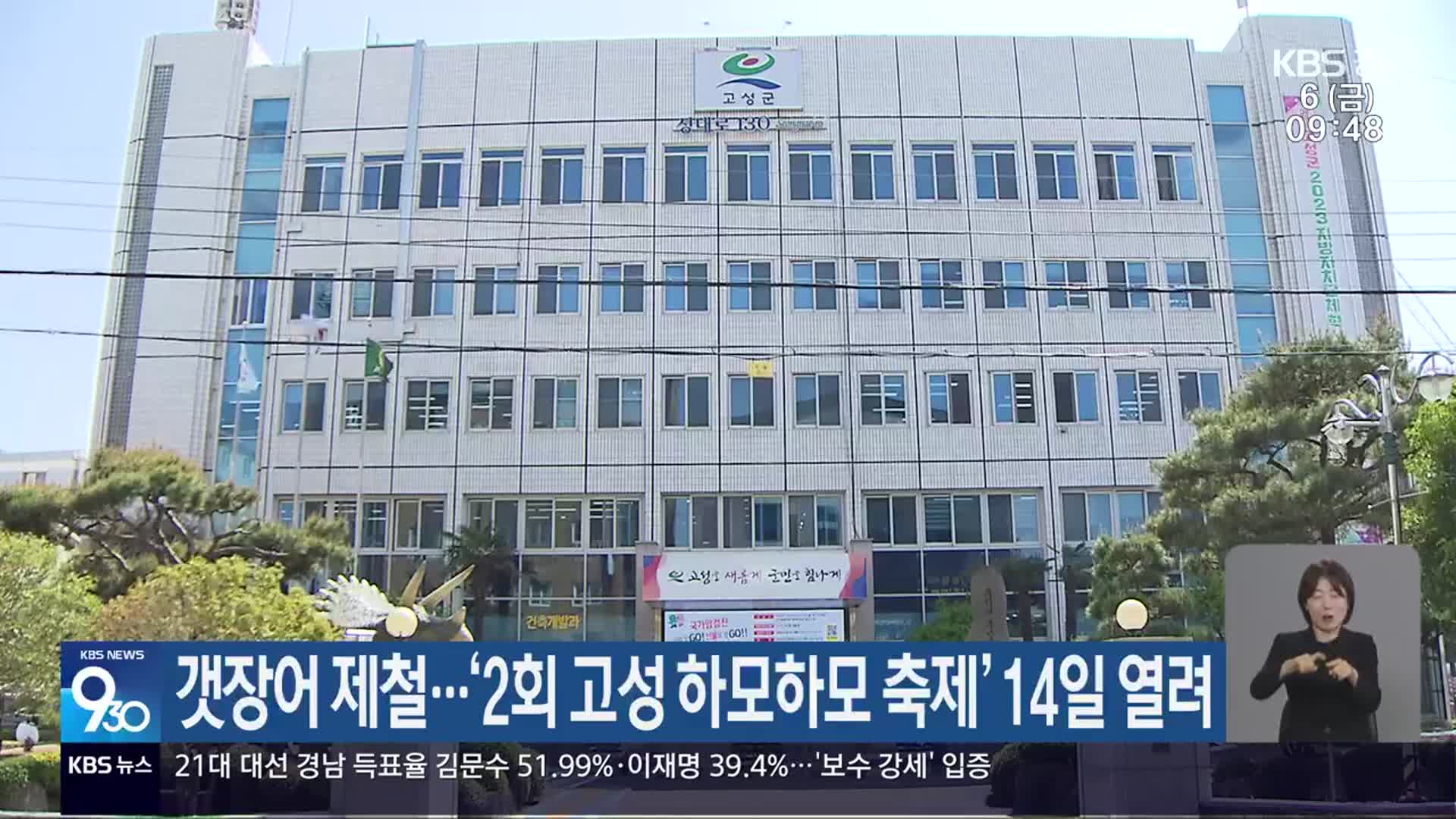 갯장어 제철…‘2회 고성 하모하모 축제’ 14일 열려