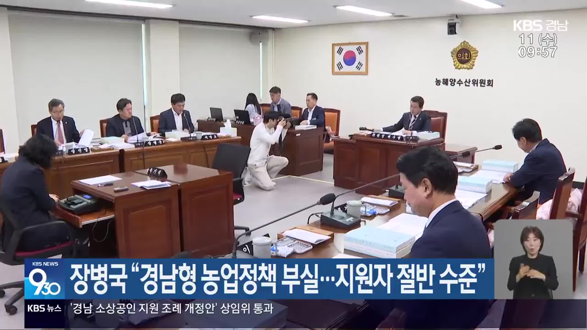 장병국 “경남형 농업정책 부실…지원자 절반 수준”