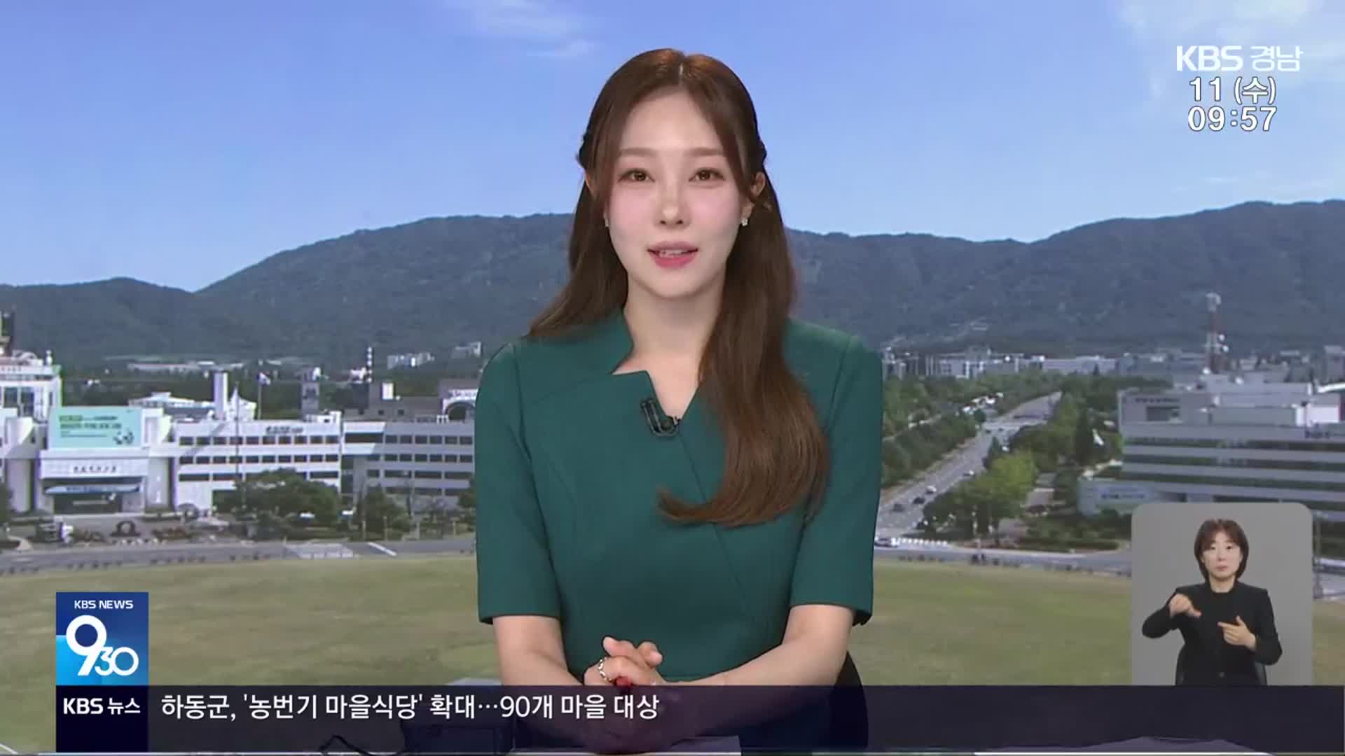 [930뉴스 경남 클로징]