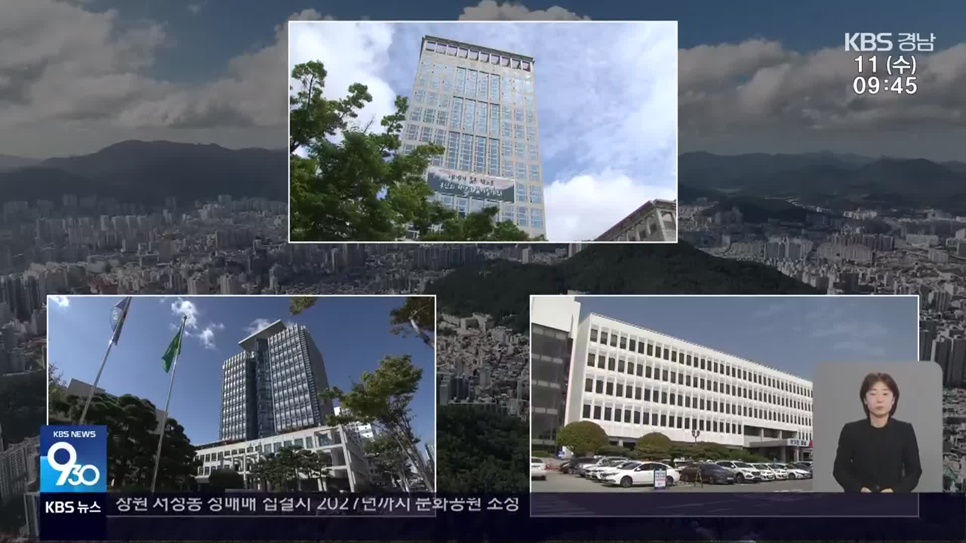 부·울·경 메가시티 vs 부산·경남 행정통합…어디로 가나?