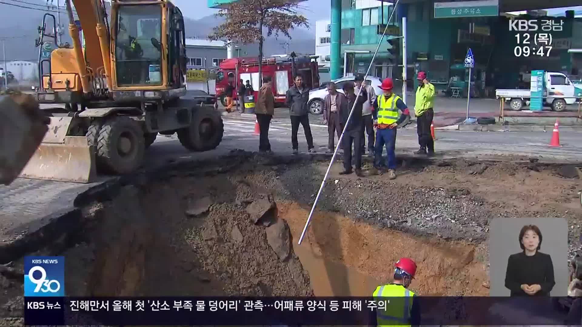 땅꺼짐 잇따라…경남 안전지대 맞나?