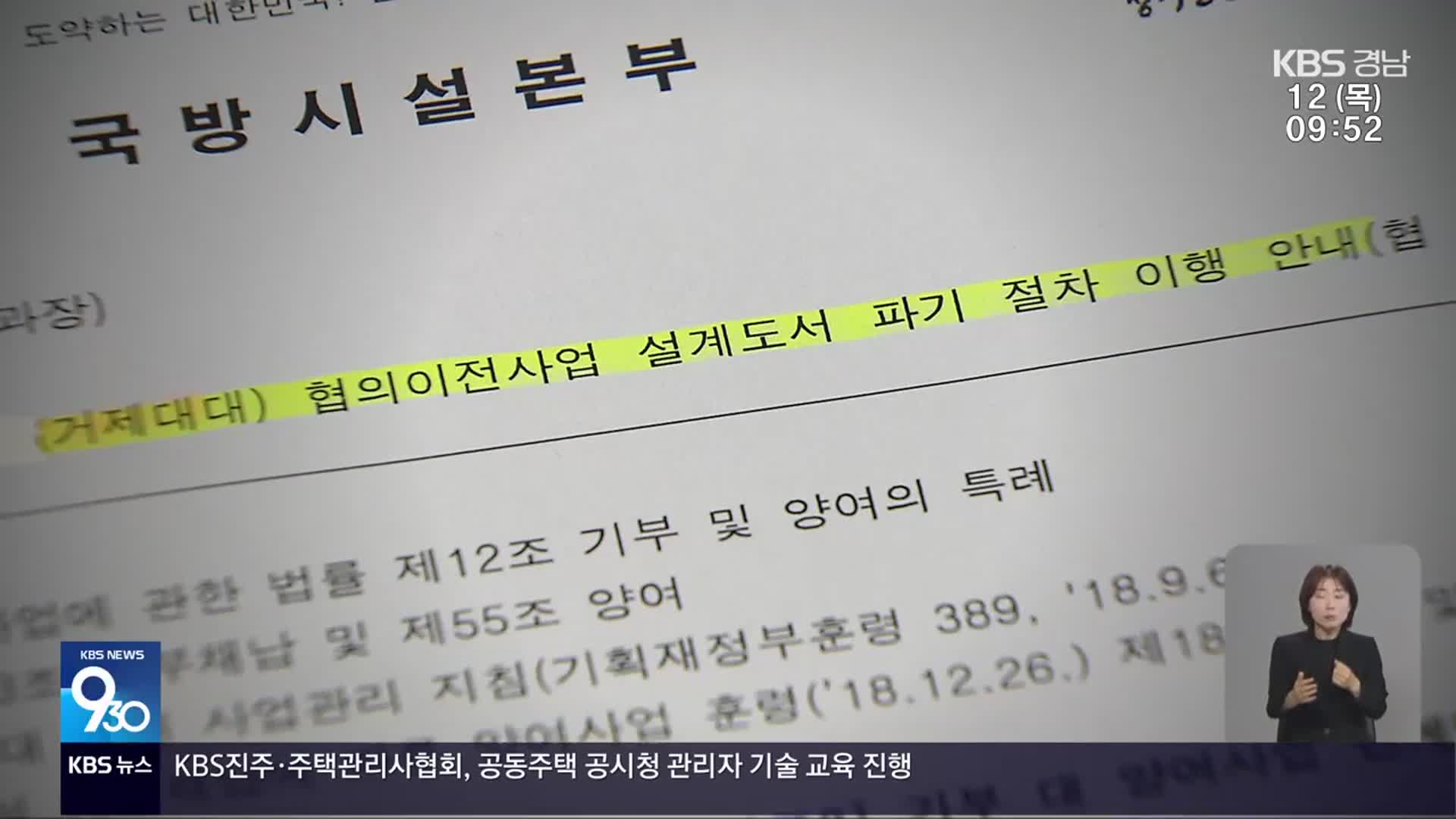 정산도 안 했는데 서류 폐기…“법 위반 소지”
