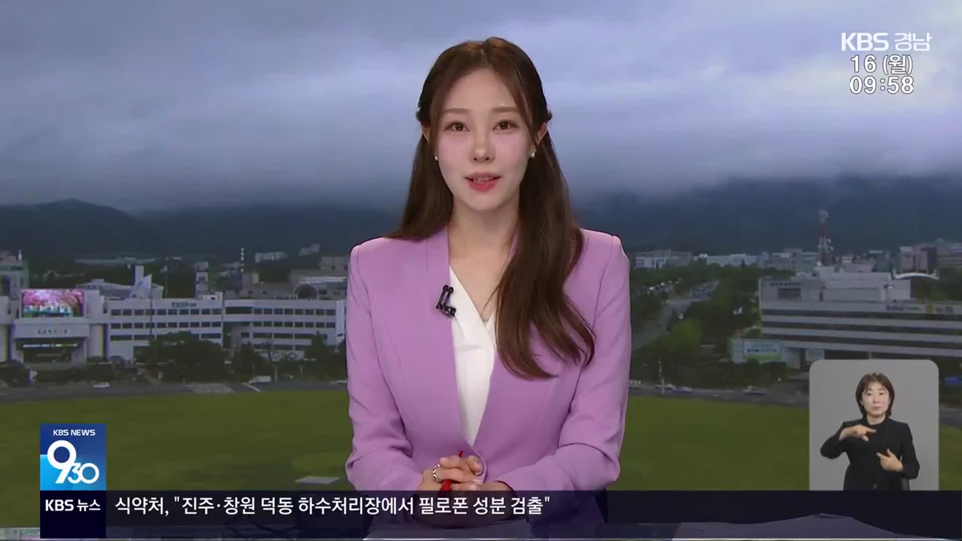 [930뉴스 경남 클로징]