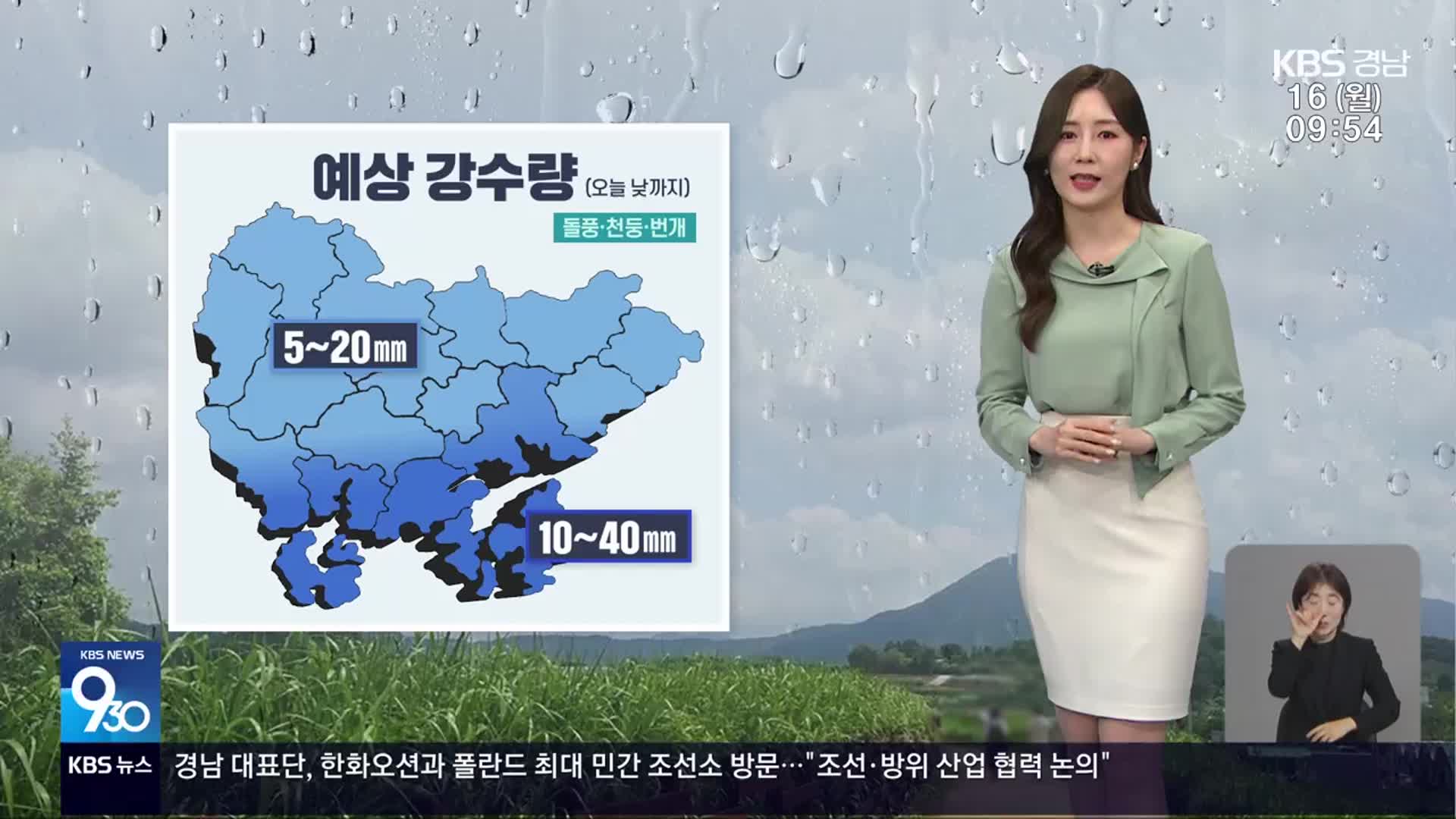 [날씨] 경남 흐리다 늦은 오후부터 맑아져…곳곳 낮까지 비