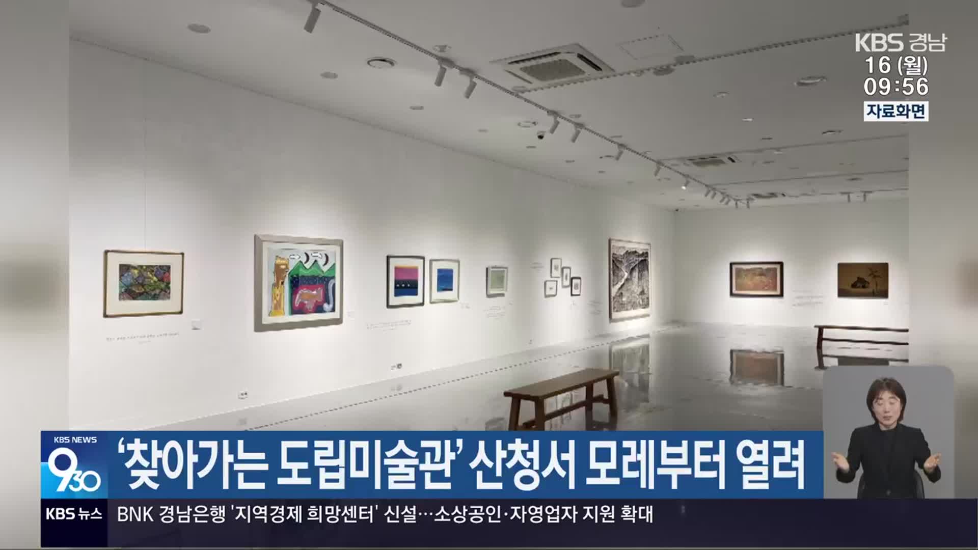 ‘찾아가는 도립미술관’ 산청서 모레부터 열려