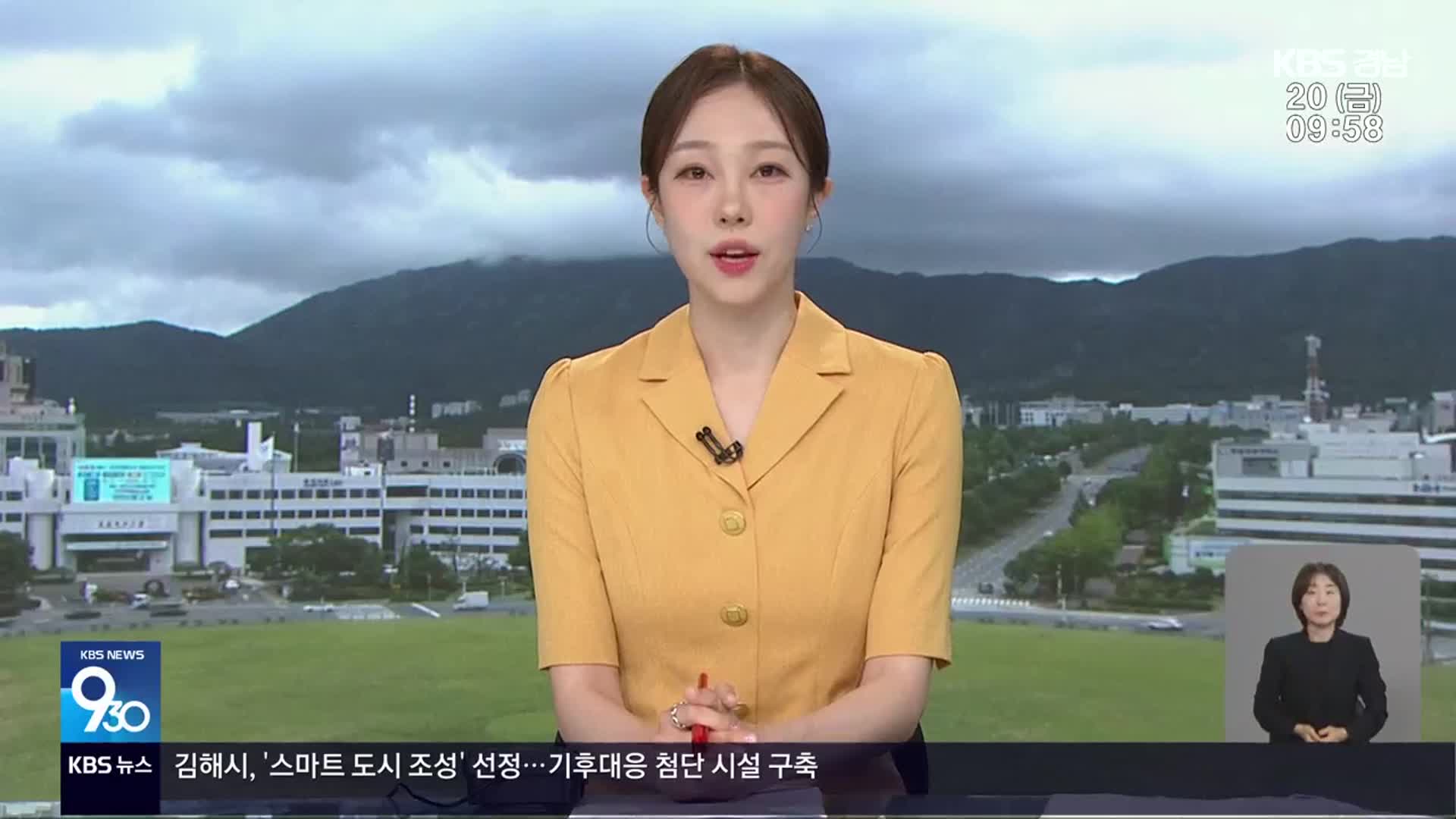 [930뉴스 경남 클로징]