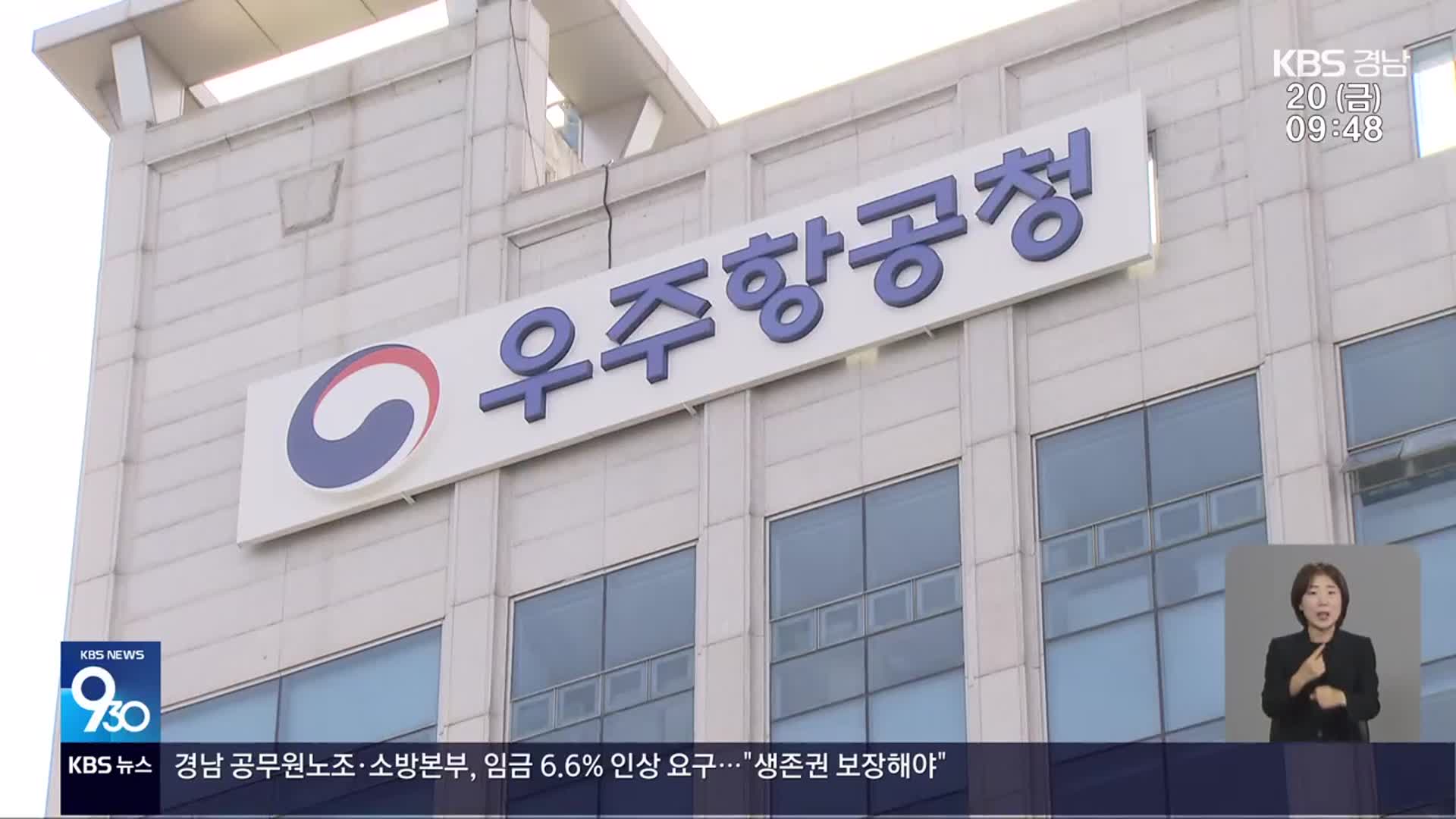 “우주항공 연구기관 이전”…개청 1년 만에 또 갈등