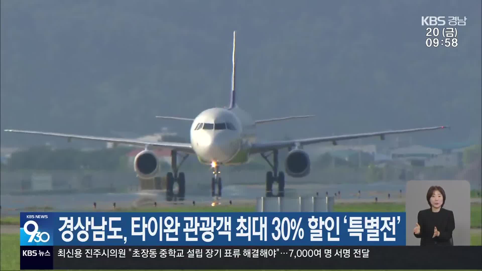 경상남도, 타이완 관광객 최대 30% 할인 ‘특별전’