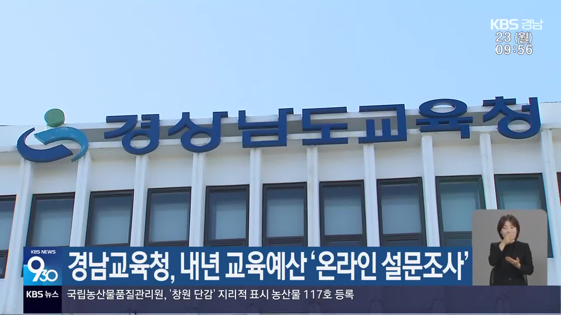 경남교육청, 내년 교육예산 ‘온라인 설문조사’