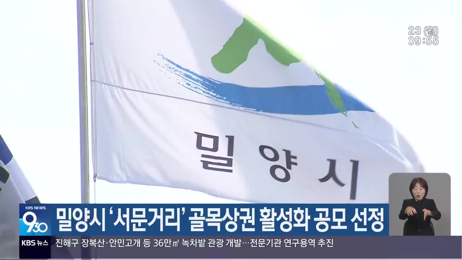 밀양시 ‘서문거리’ 골목상권 활성화 공모 선정
