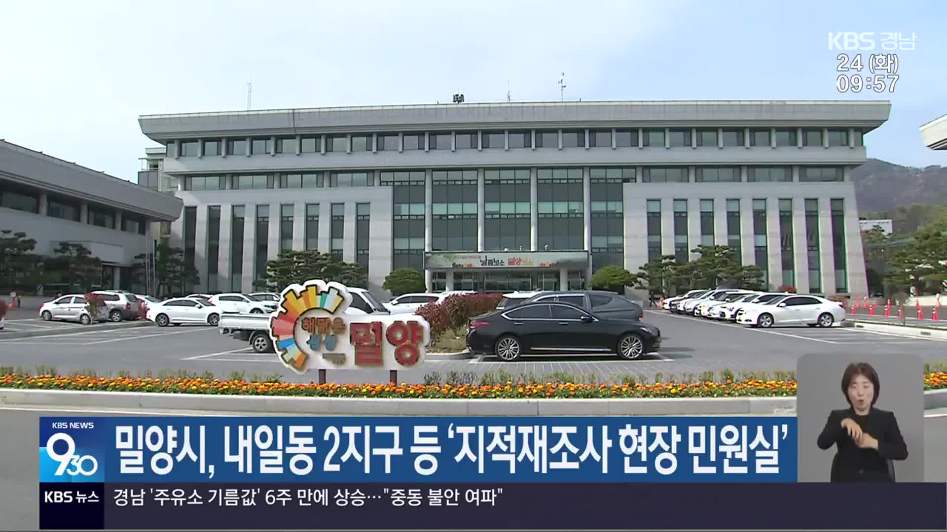 밀양시, 내일동 2지구 등 ‘지적재조사 현장 민원실’