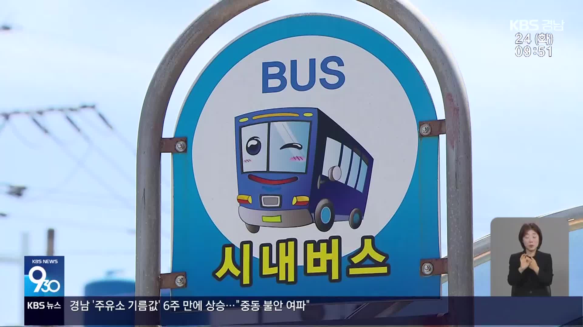 “시내버스 보조금 못 믿어”…주민 감사 착수