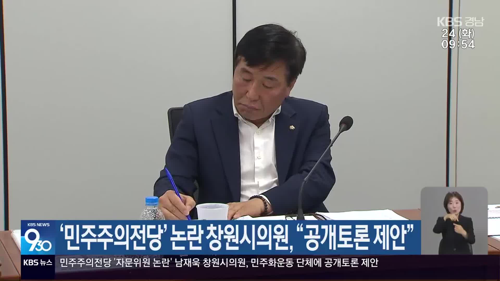 ‘민주주의전당’ 논란 창원시의원, “공개토론 제안”