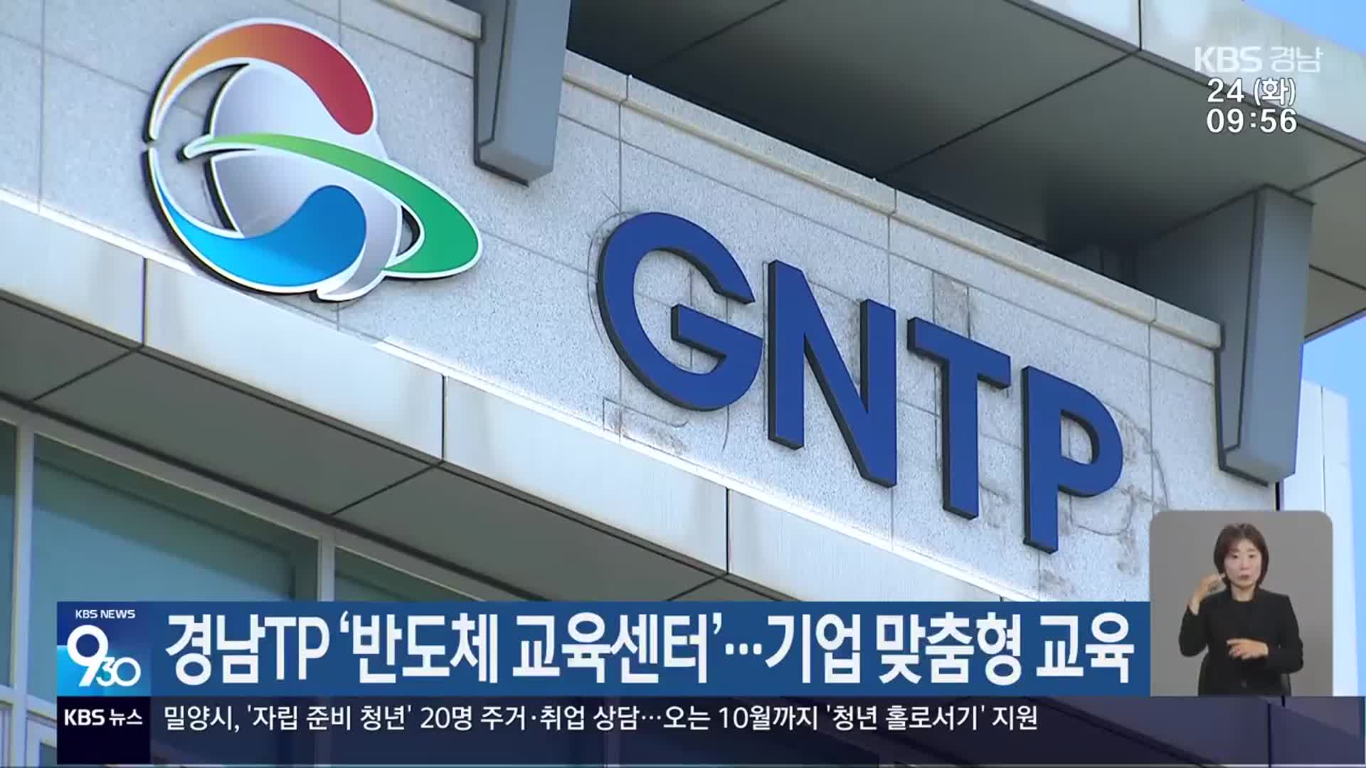경남TP ‘반도체 교육센터’…기업 맞춤형 교육