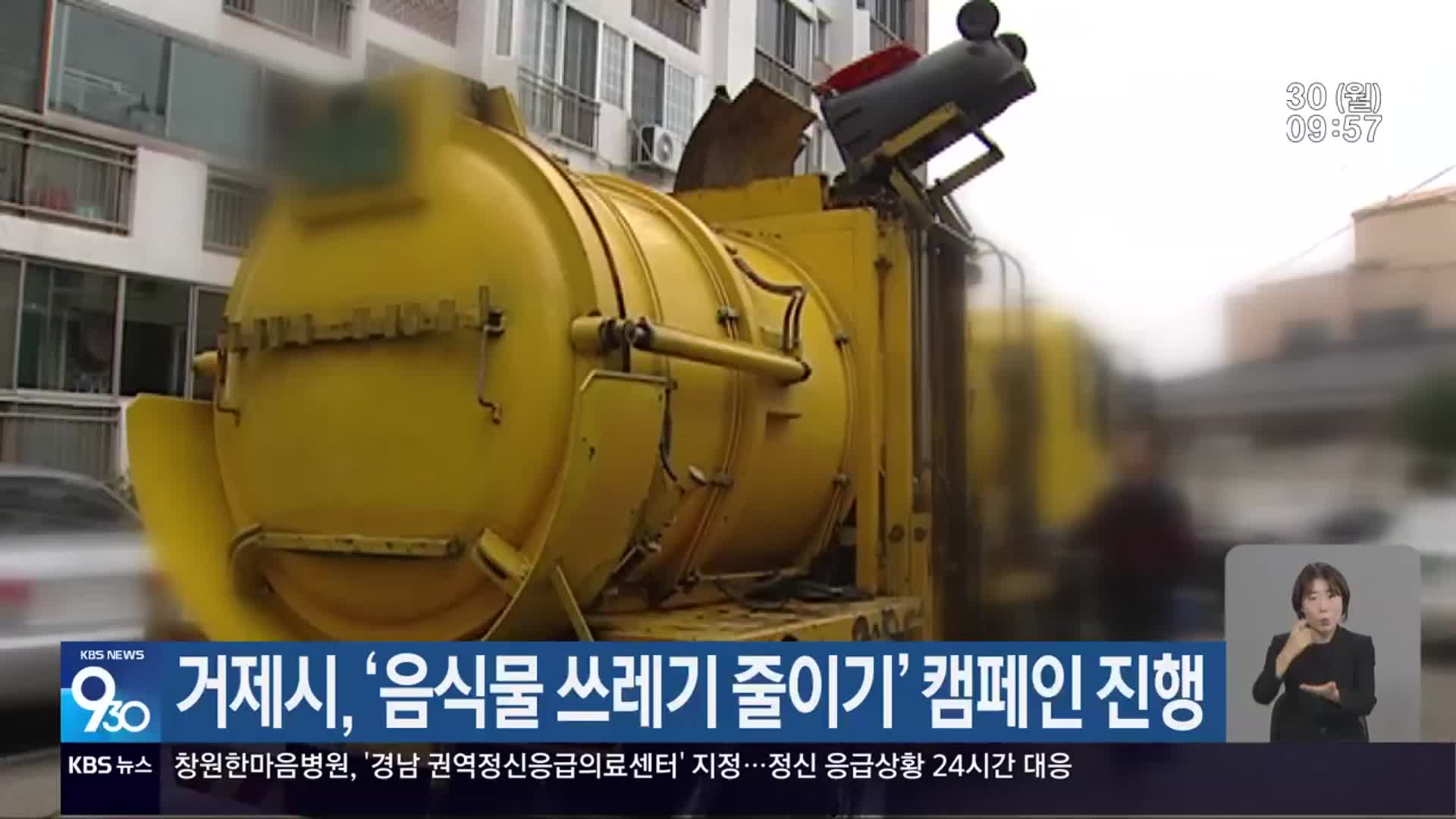 거제시, ‘음식물 쓰레기 줄이기’ 캠페인 진행