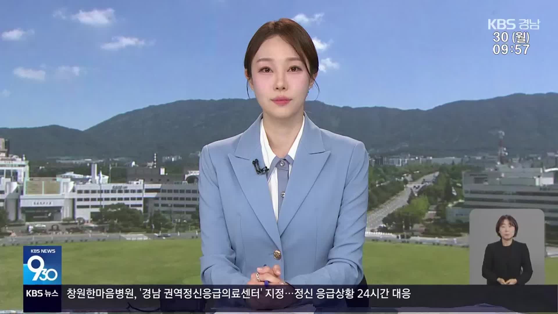 [930뉴스 경남 클로징]