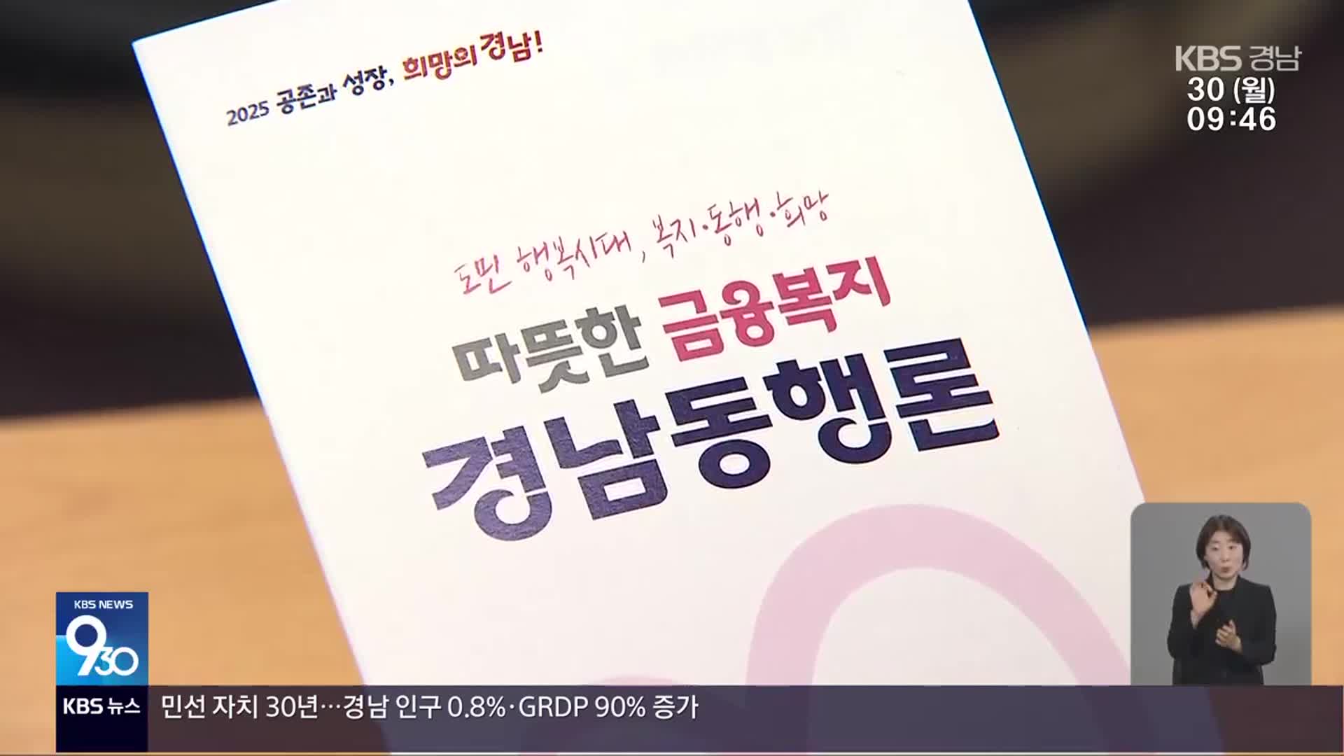 ‘경남동행론’…최대 150만 원·48시간 안에 대출