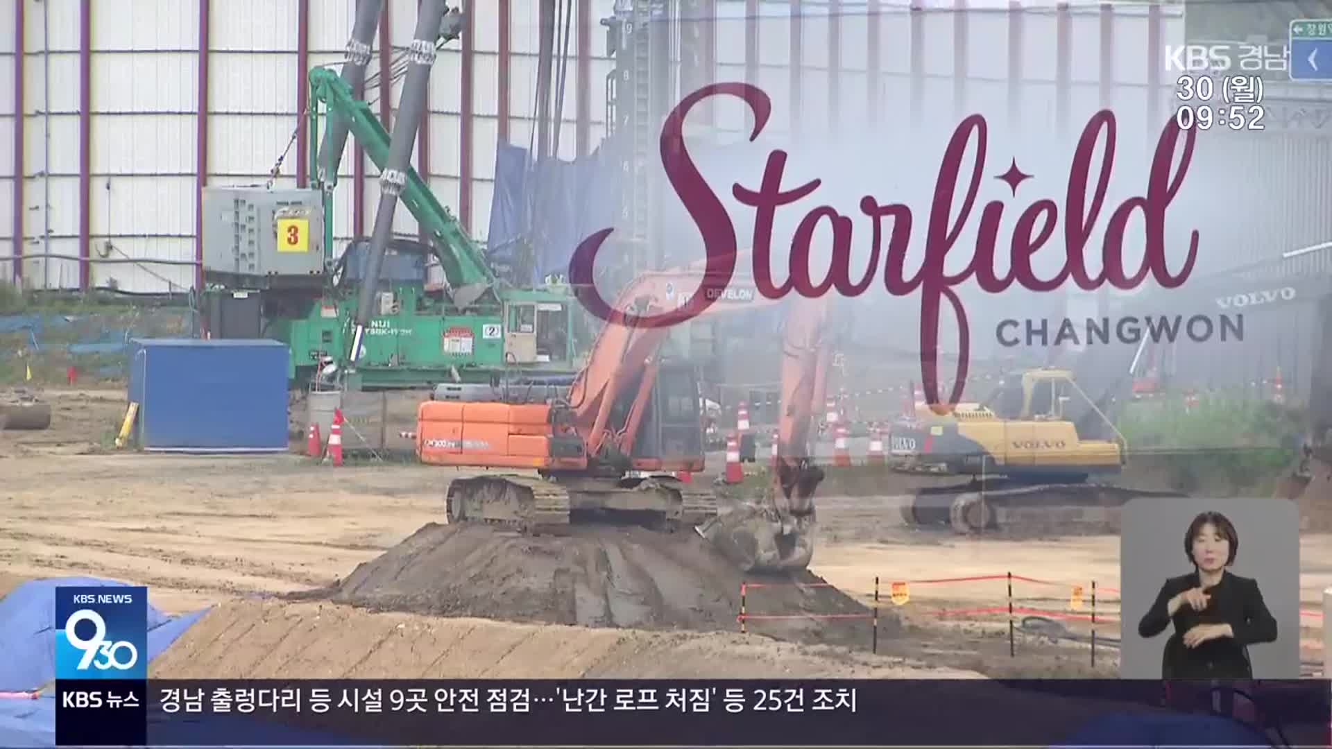지지부진 ‘스타필드 창원’…이번엔 속도 낼까?
