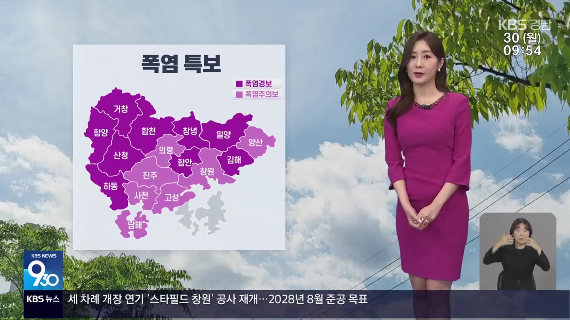 [날씨] 경남 어제만큼 더워…대부분 지역 폭염 특보