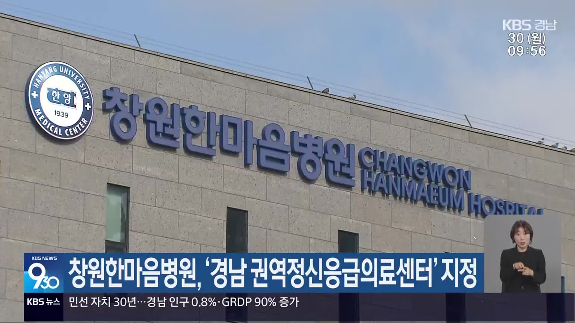 창원한마음병원, ‘경남 권역정신응급의료센터’ 지정