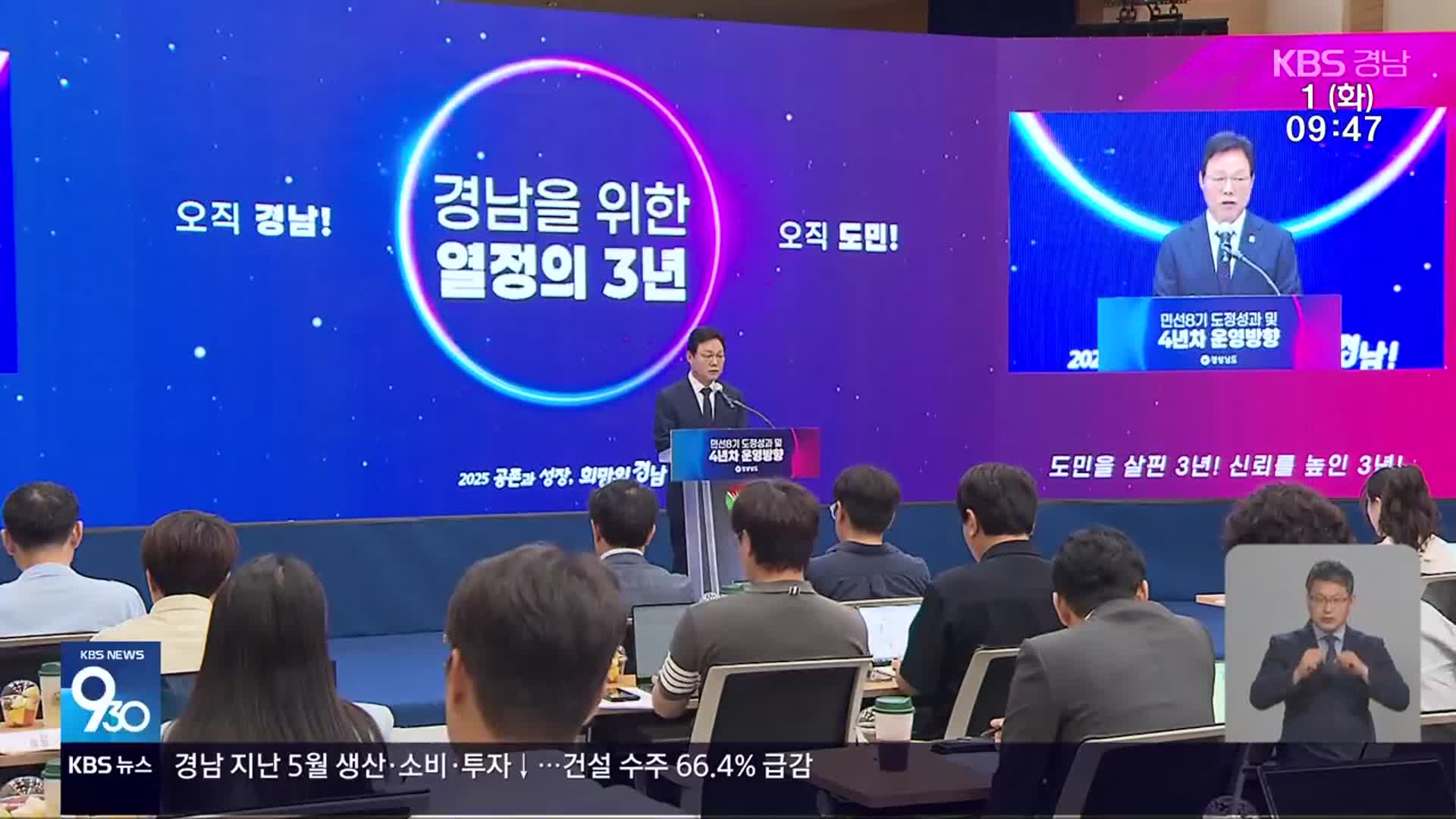 “‘부산·경남 행정통합’ 계속 추진…재선은 도민 뜻”
